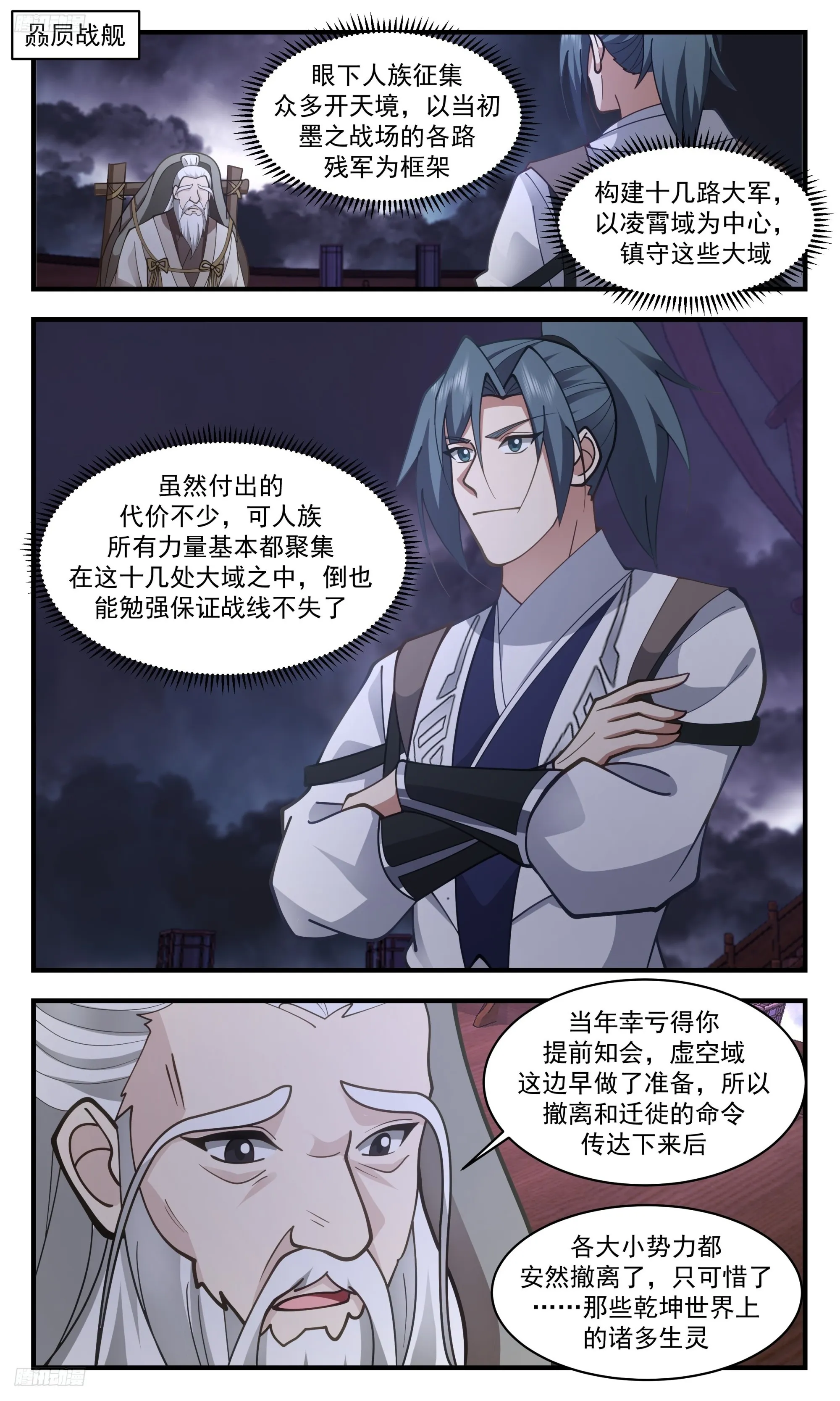 3357 人族远征篇-只是受了些小伤 第2页