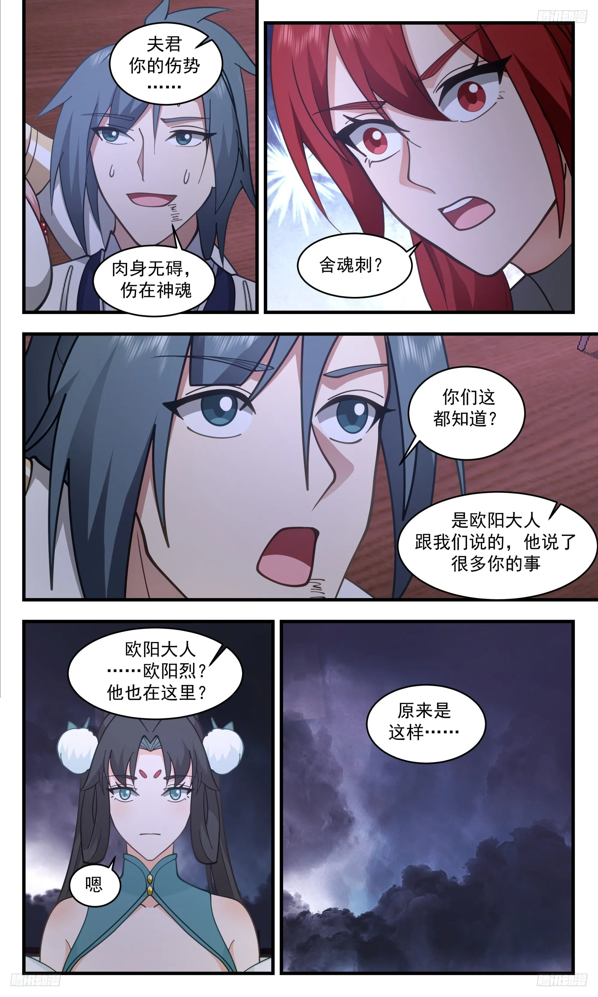 3357 人族远征篇-只是受了些小伤 第7页