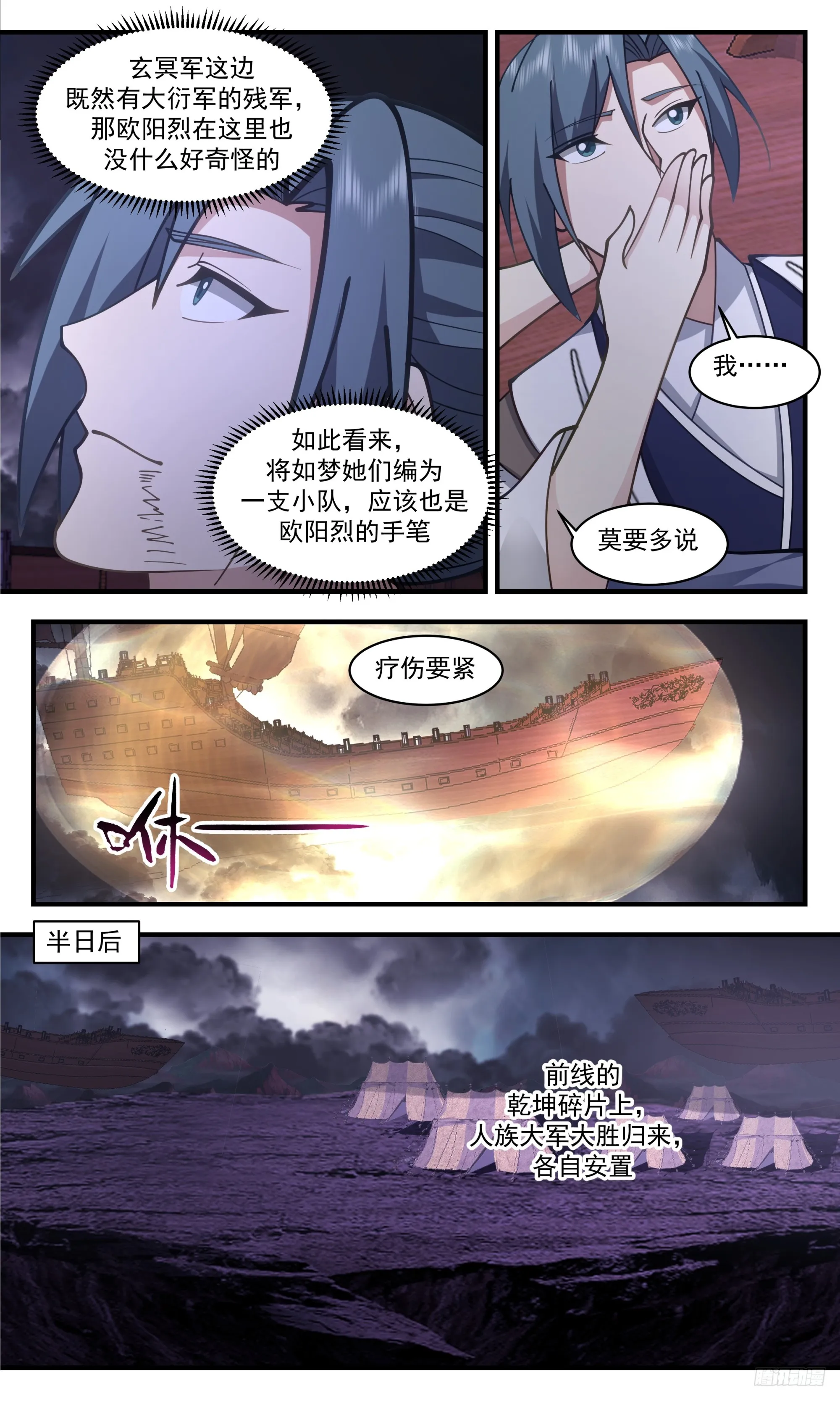3357 人族远征篇-只是受了些小伤 第8页