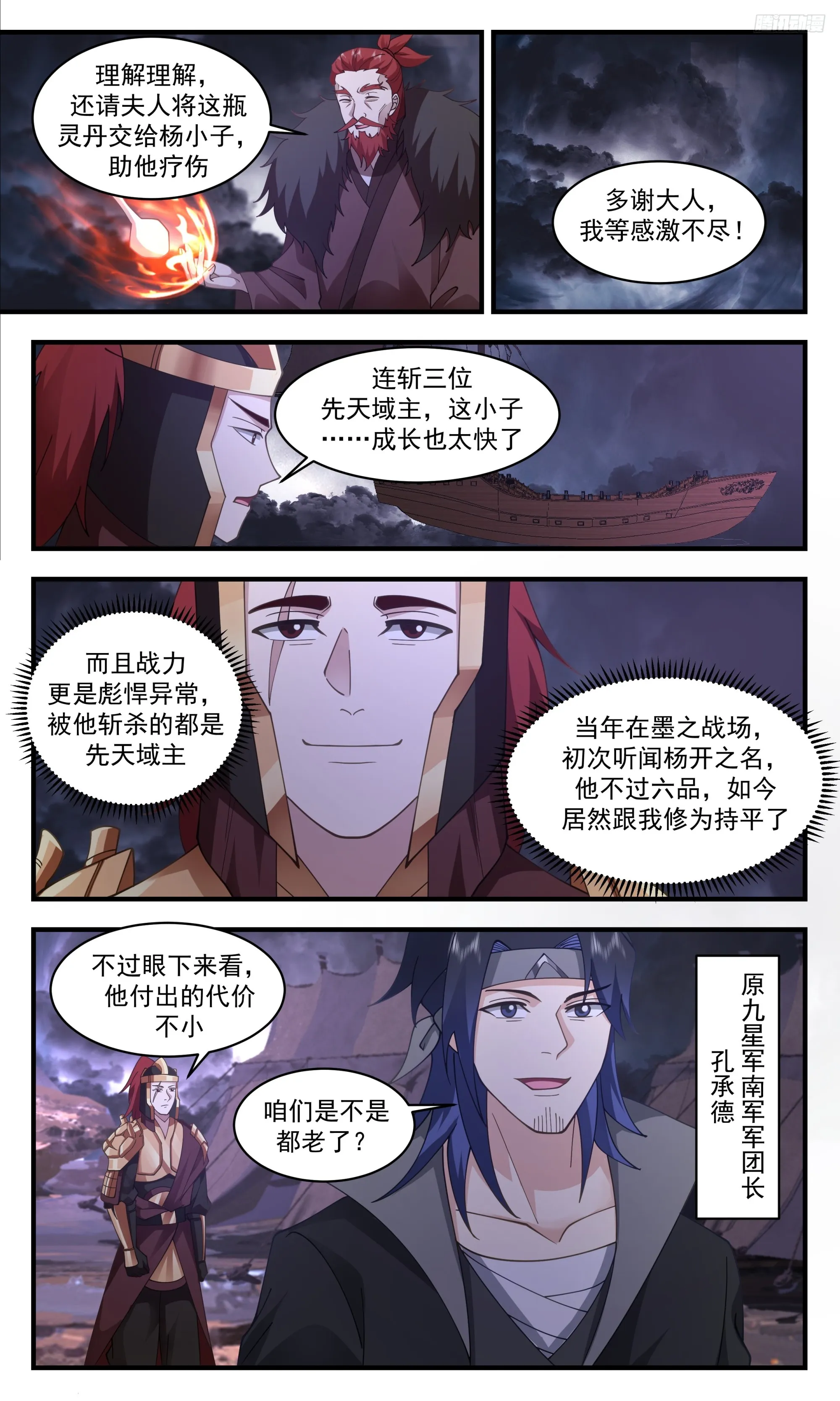 3357 人族远征篇-只是受了些小伤 第10页