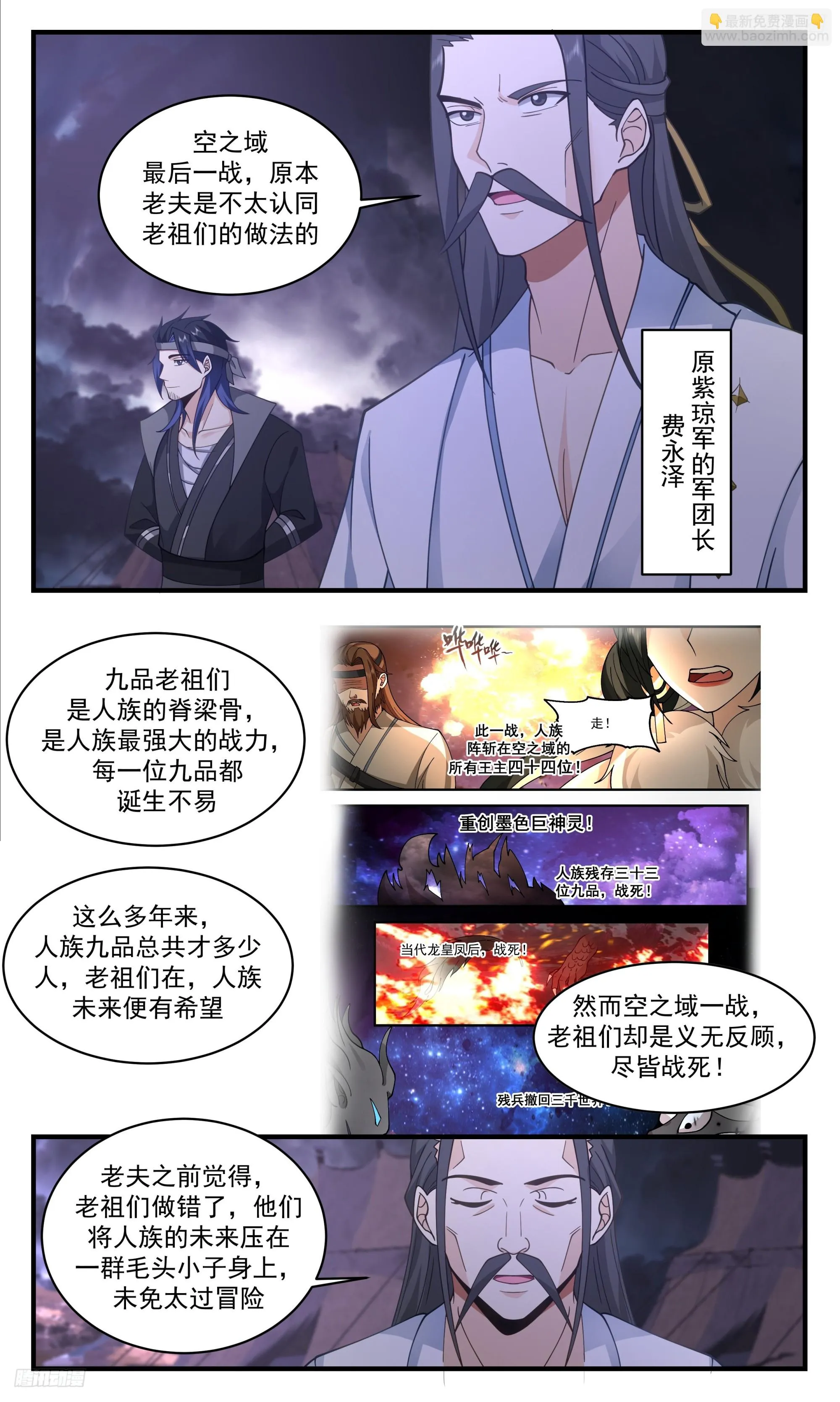3357 人族远征篇-只是受了些小伤 第11页