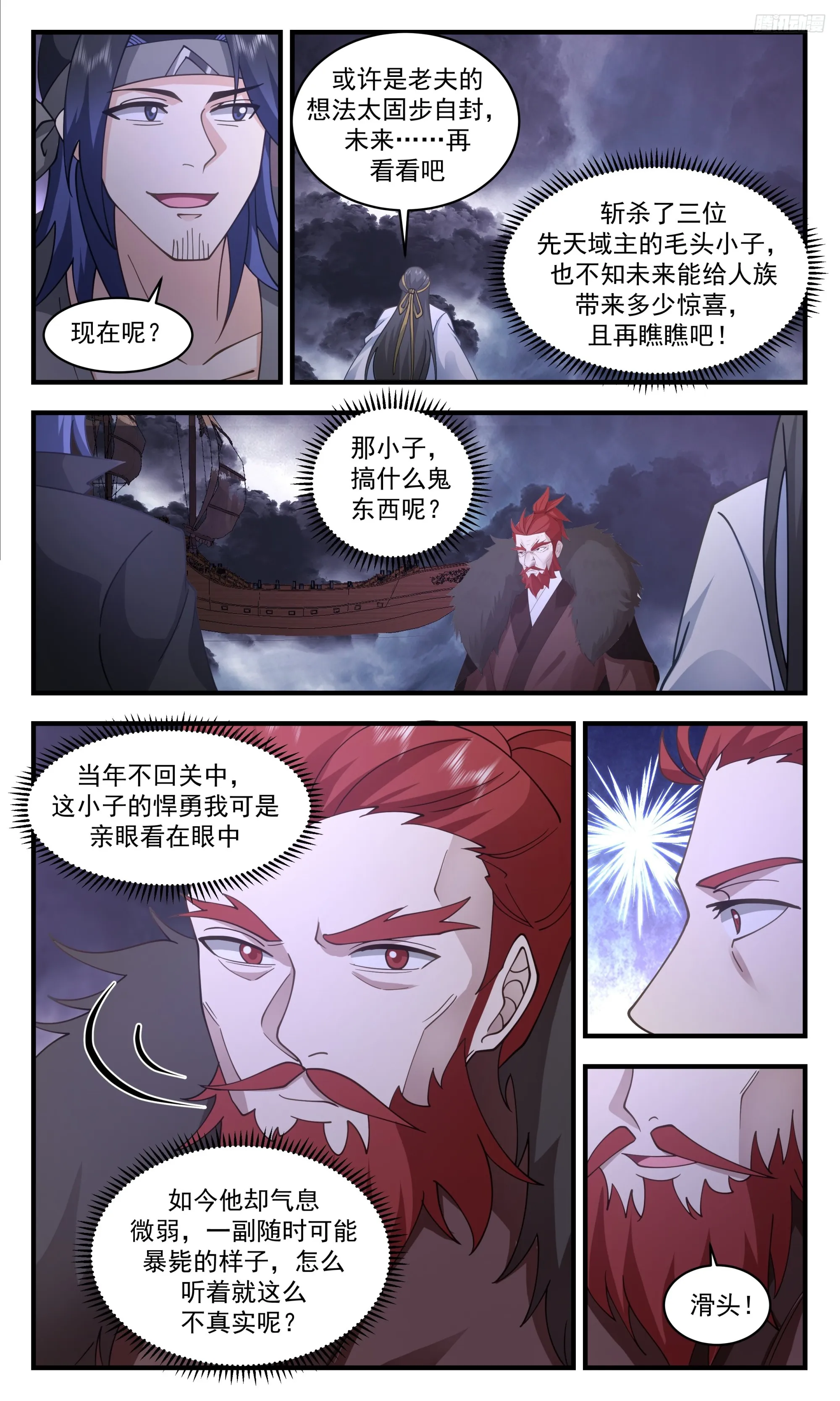 3357 人族远征篇-只是受了些小伤 第12页