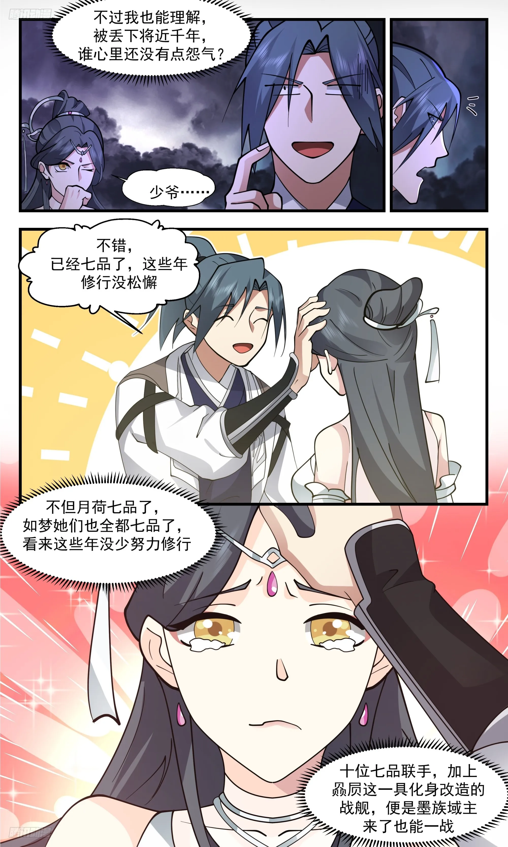 3356 人族远征篇-修罗场 第3页