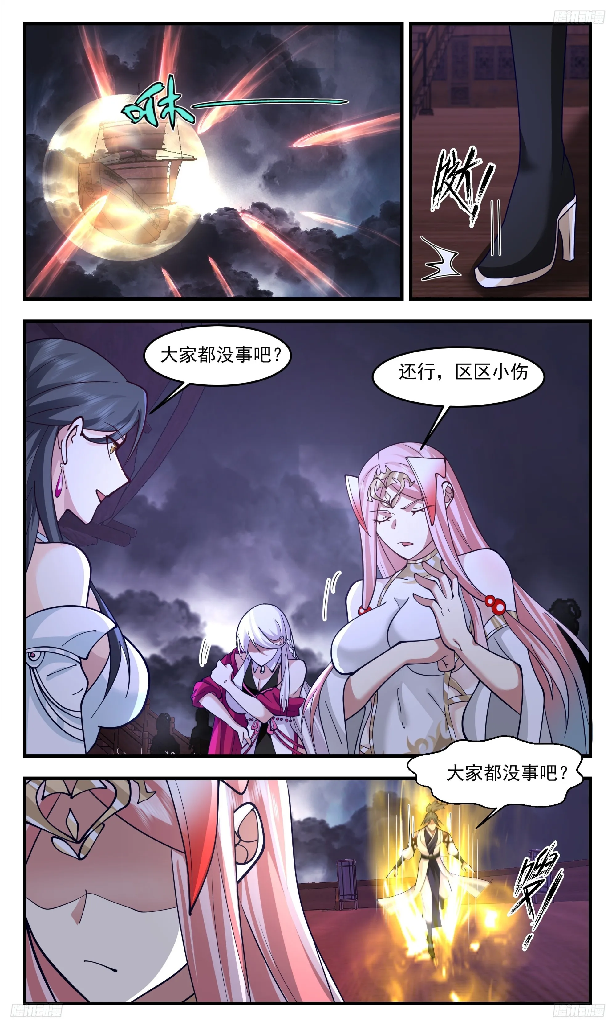 3356 人族远征篇-修罗场 第7页