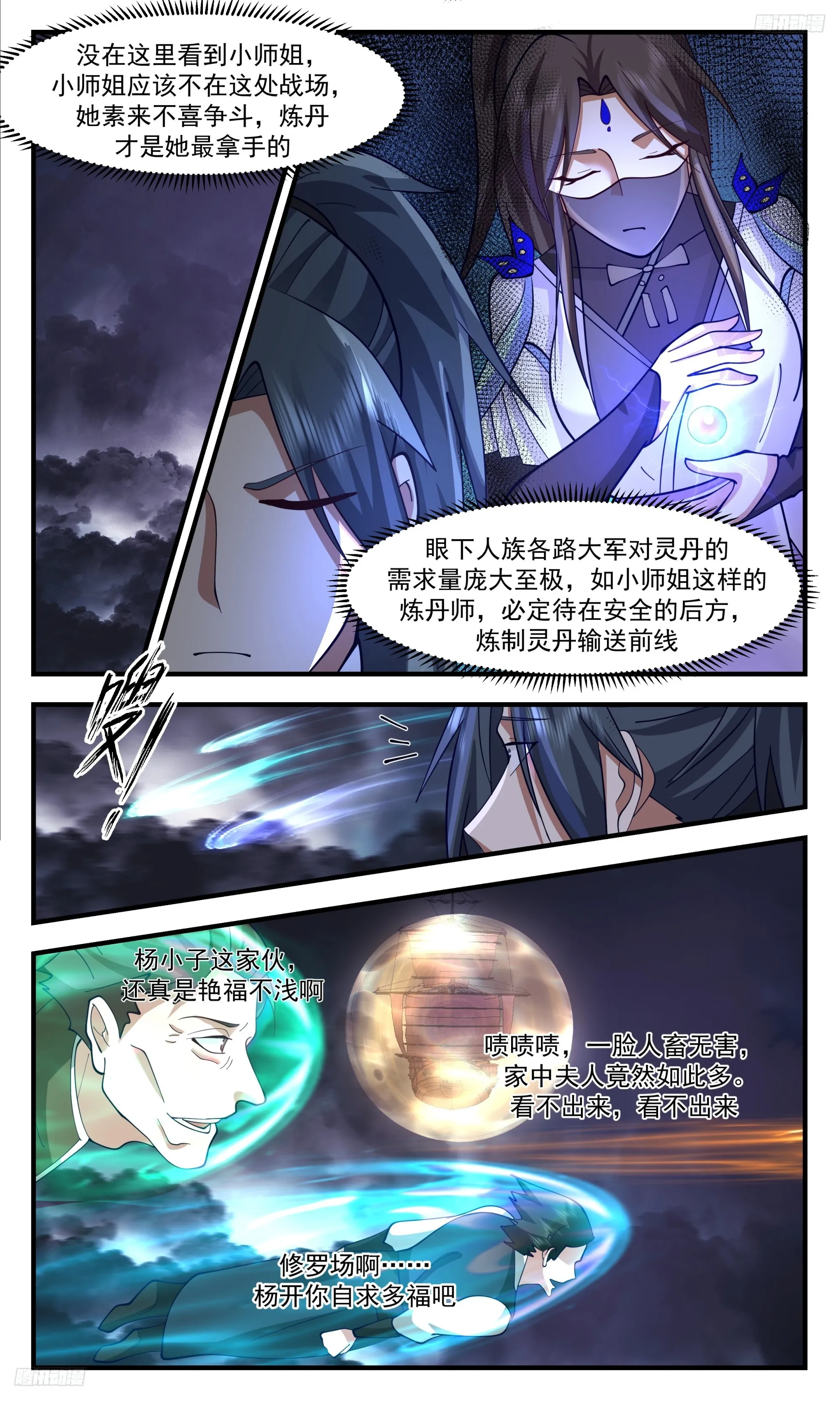 3356 人族远征篇-修罗场 第9页