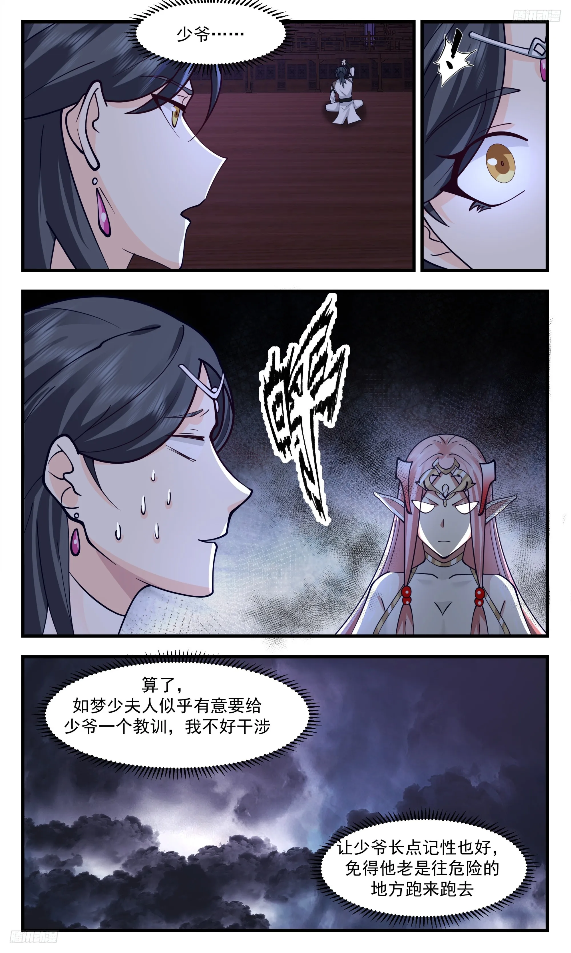3356 人族远征篇-修罗场 第11页