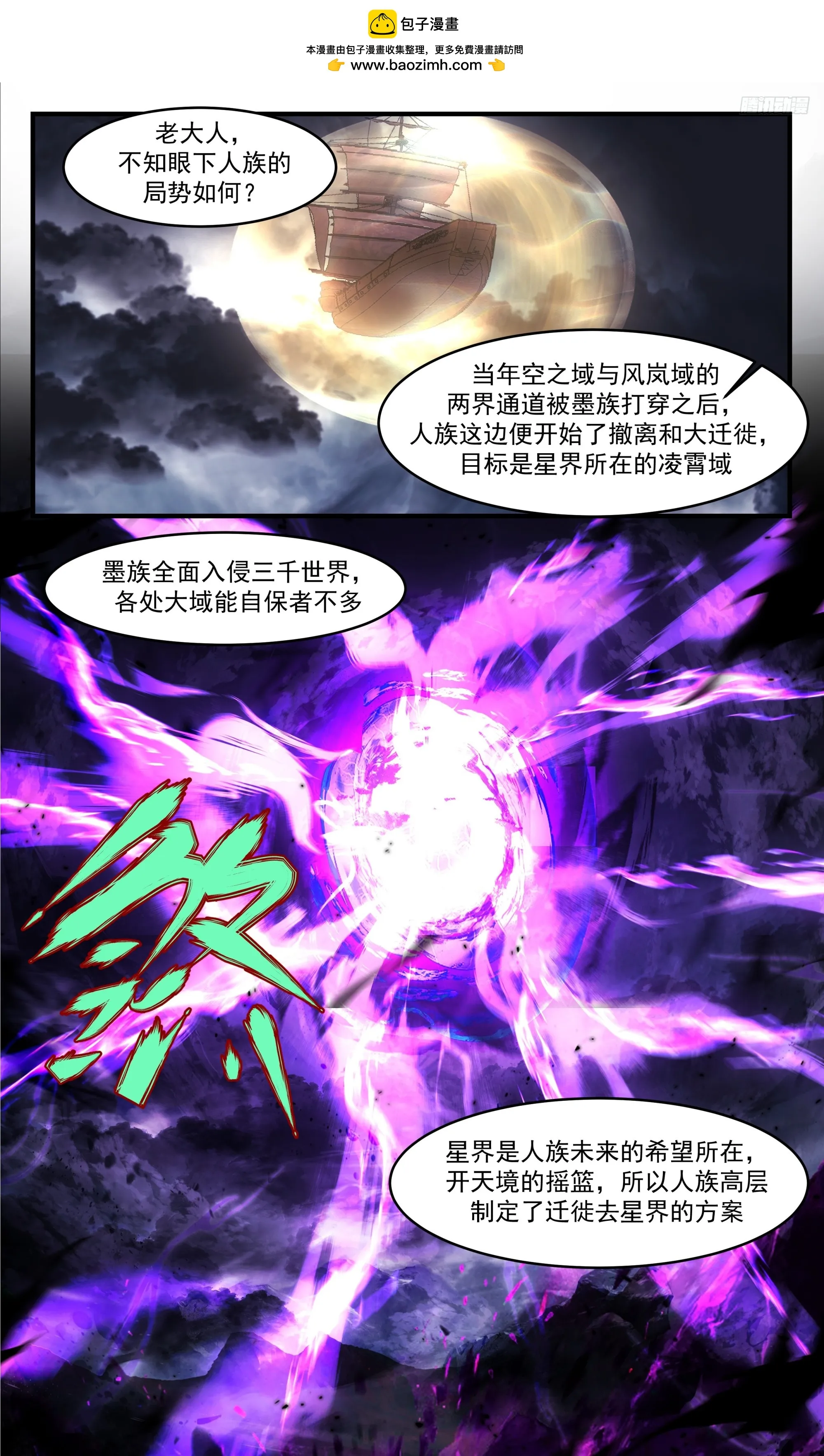 3356 人族远征篇-修罗场 第12页