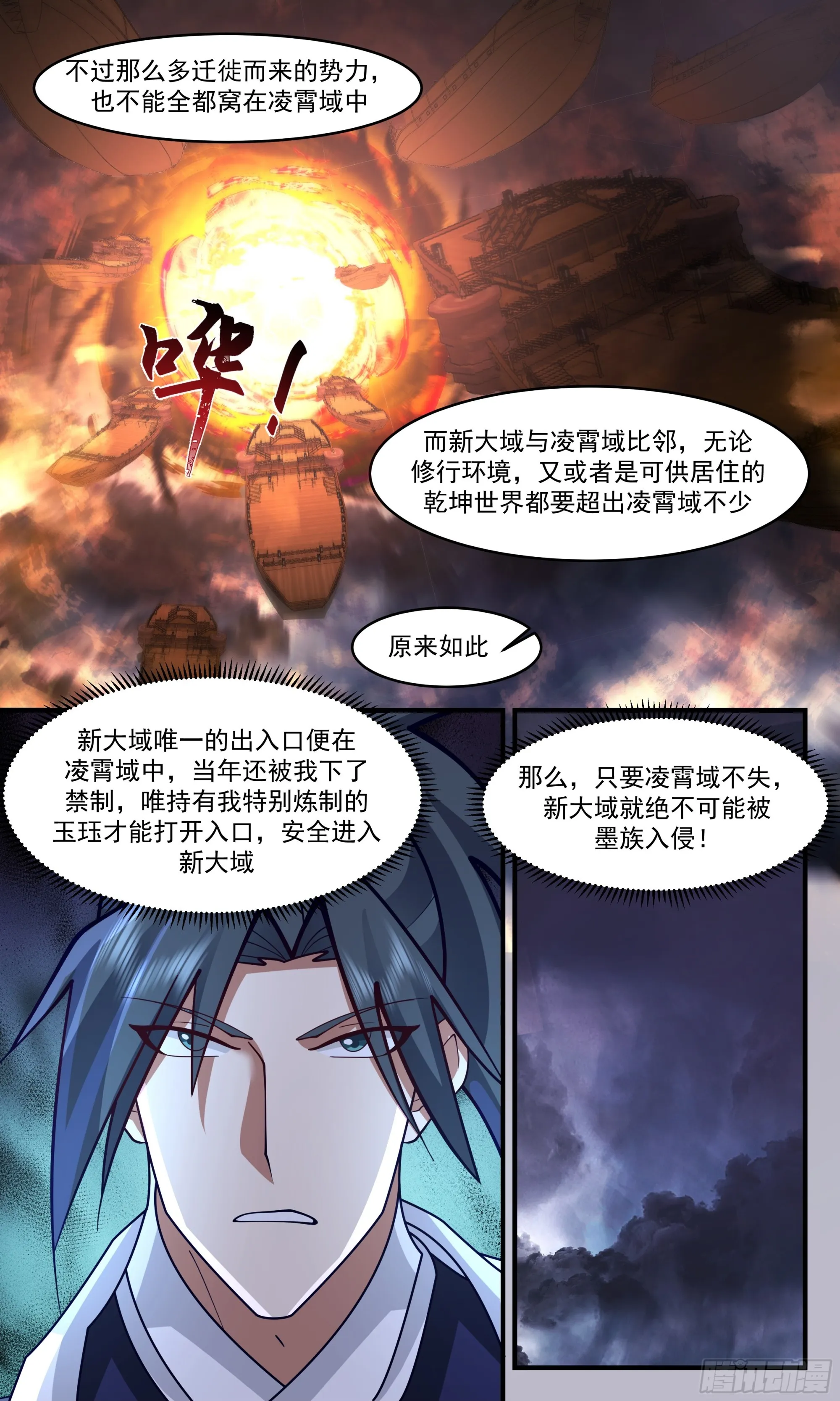 3356 人族远征篇-修罗场 第13页