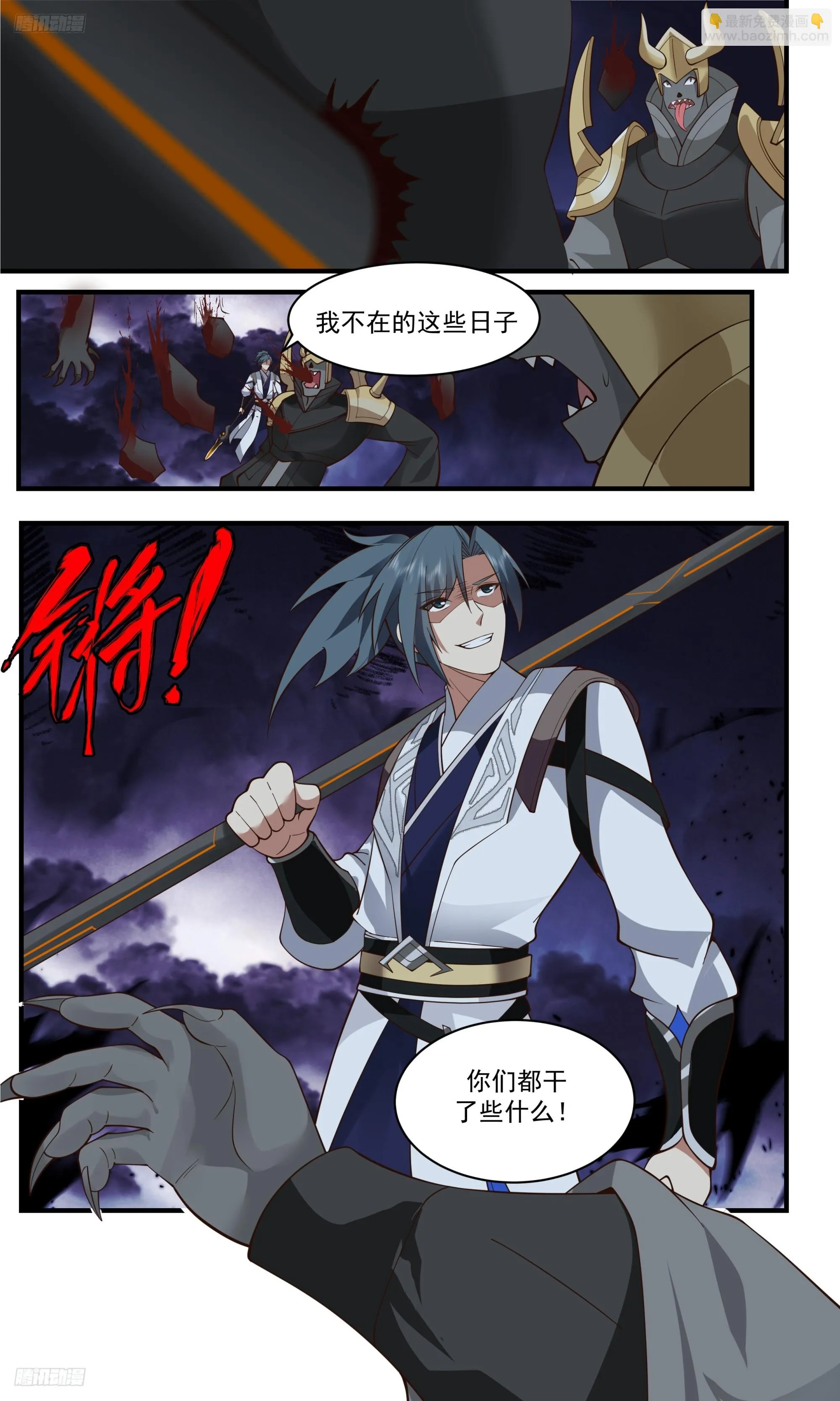 3355 人族远征篇-神兵天降 第4页