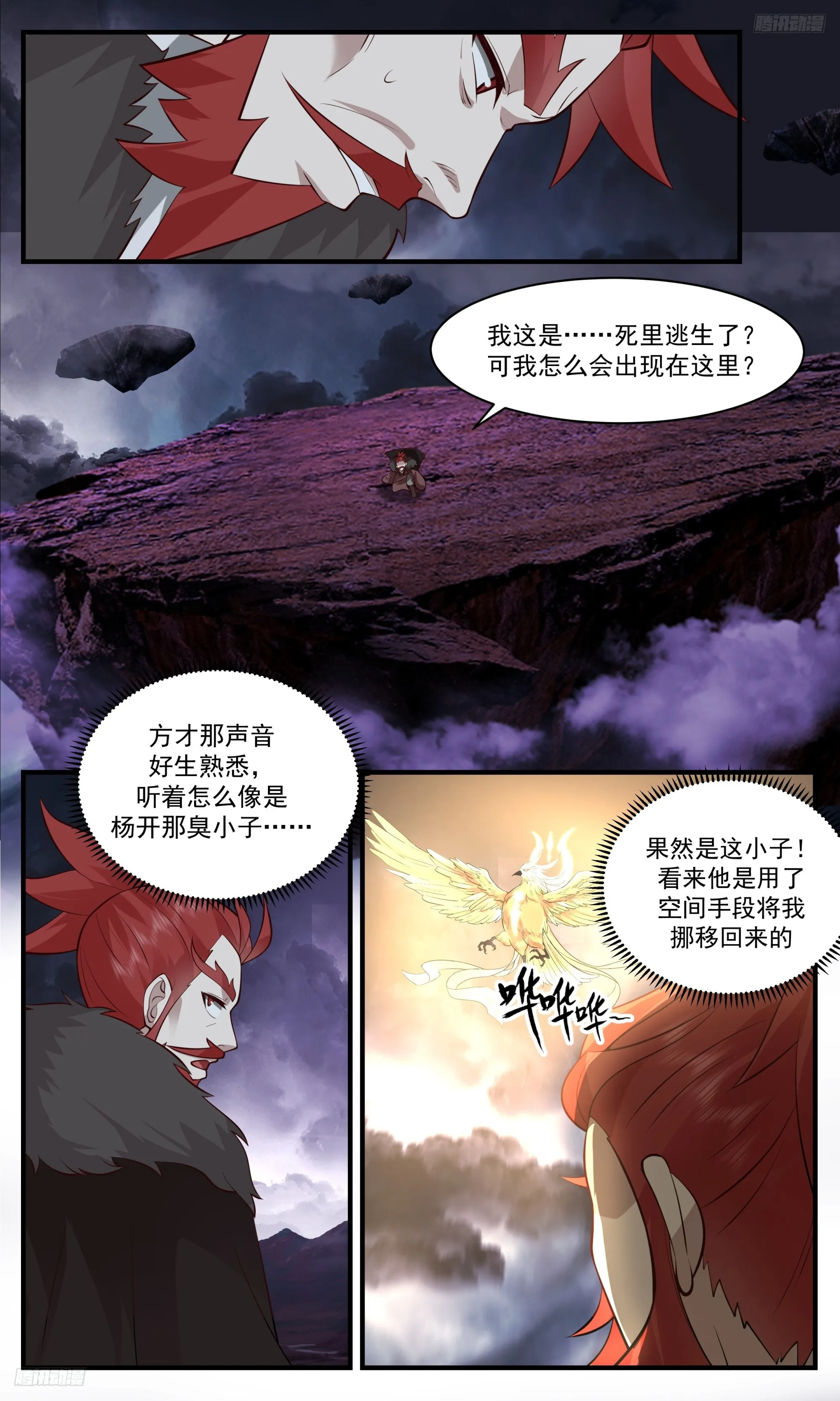 3355 人族远征篇-神兵天降 第5页