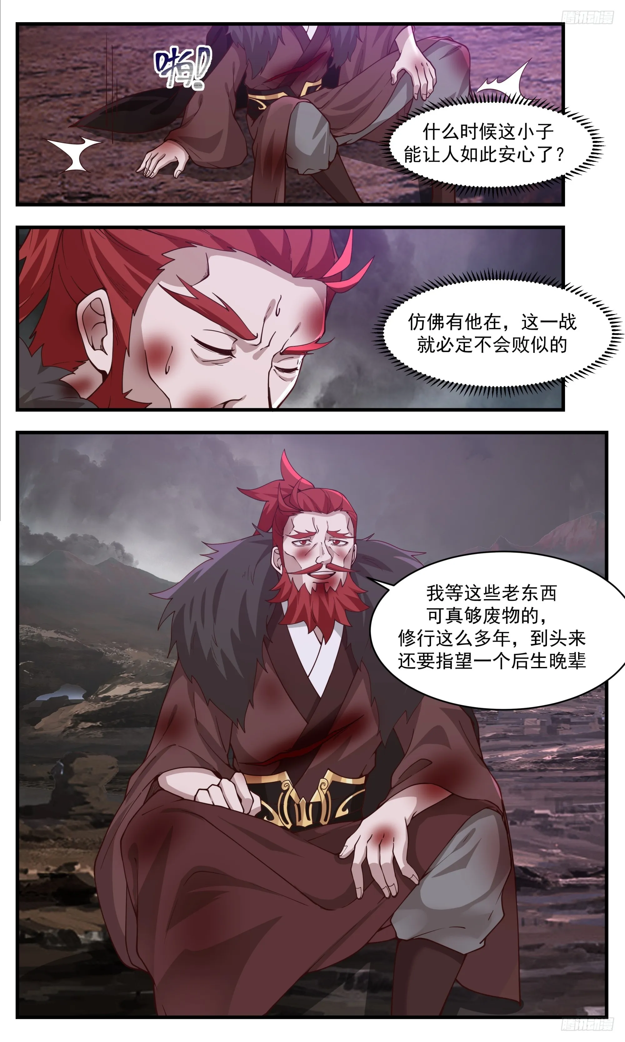 3355 人族远征篇-神兵天降 第6页