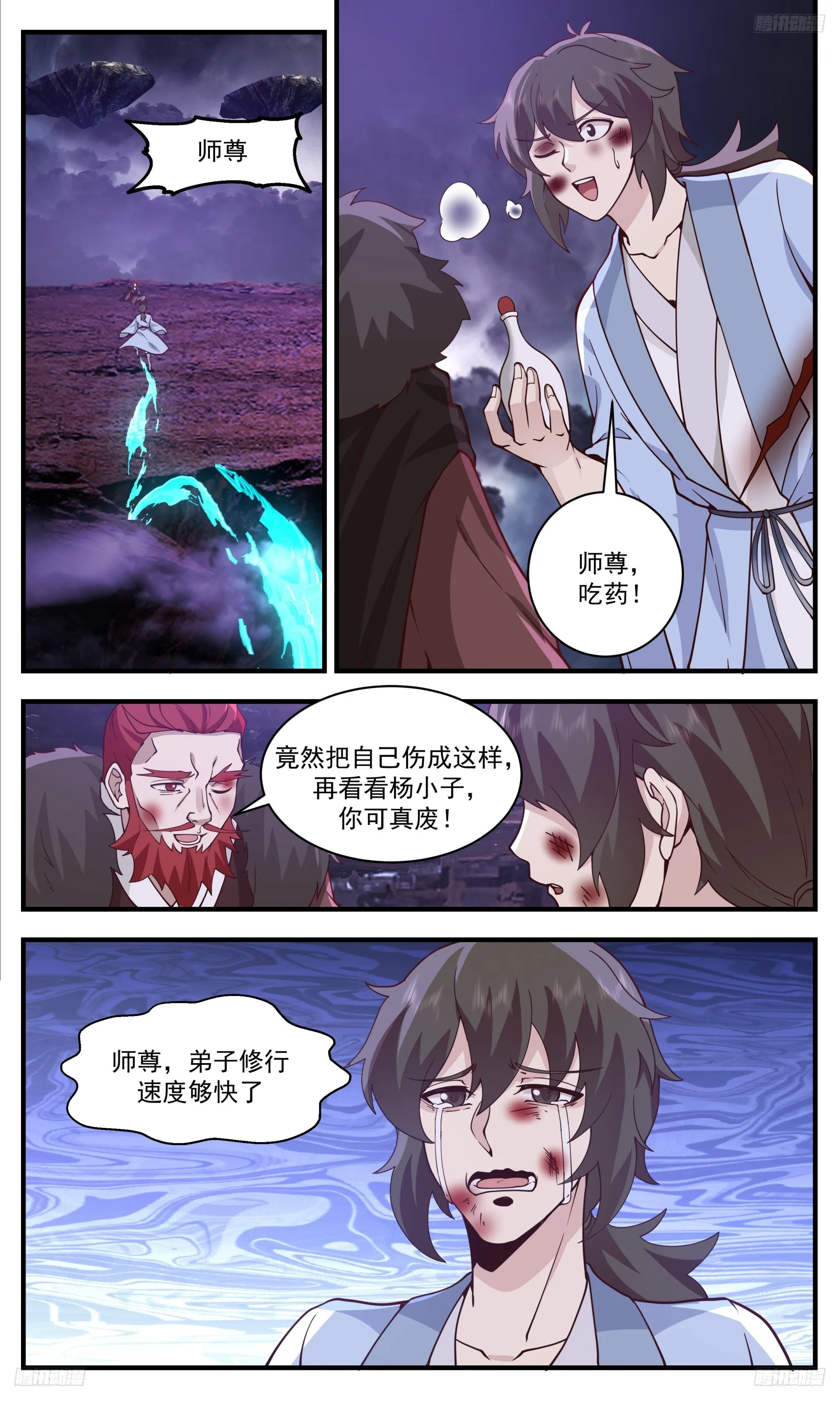 3355 人族远征篇-神兵天降 第7页