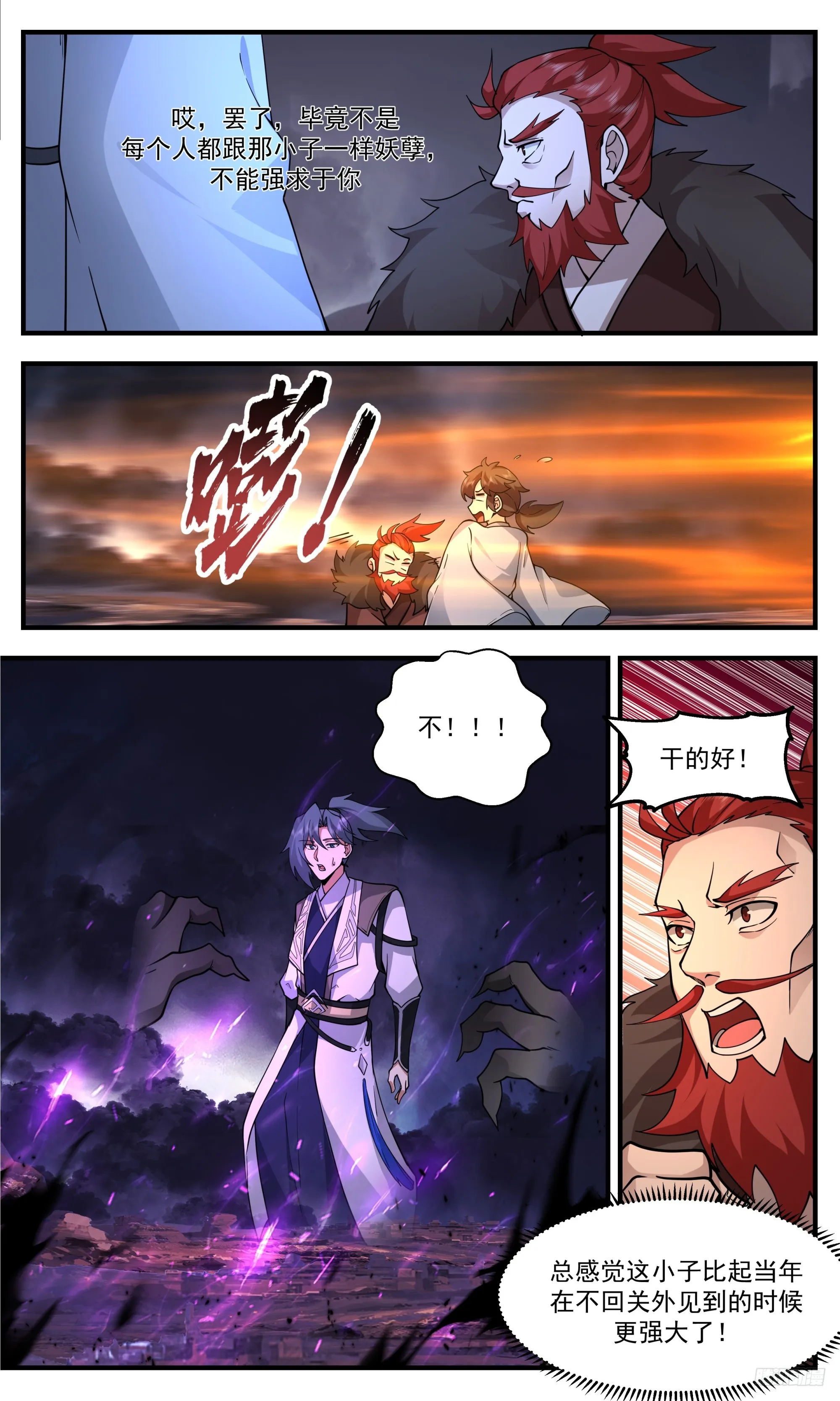 3355 人族远征篇-神兵天降 第8页