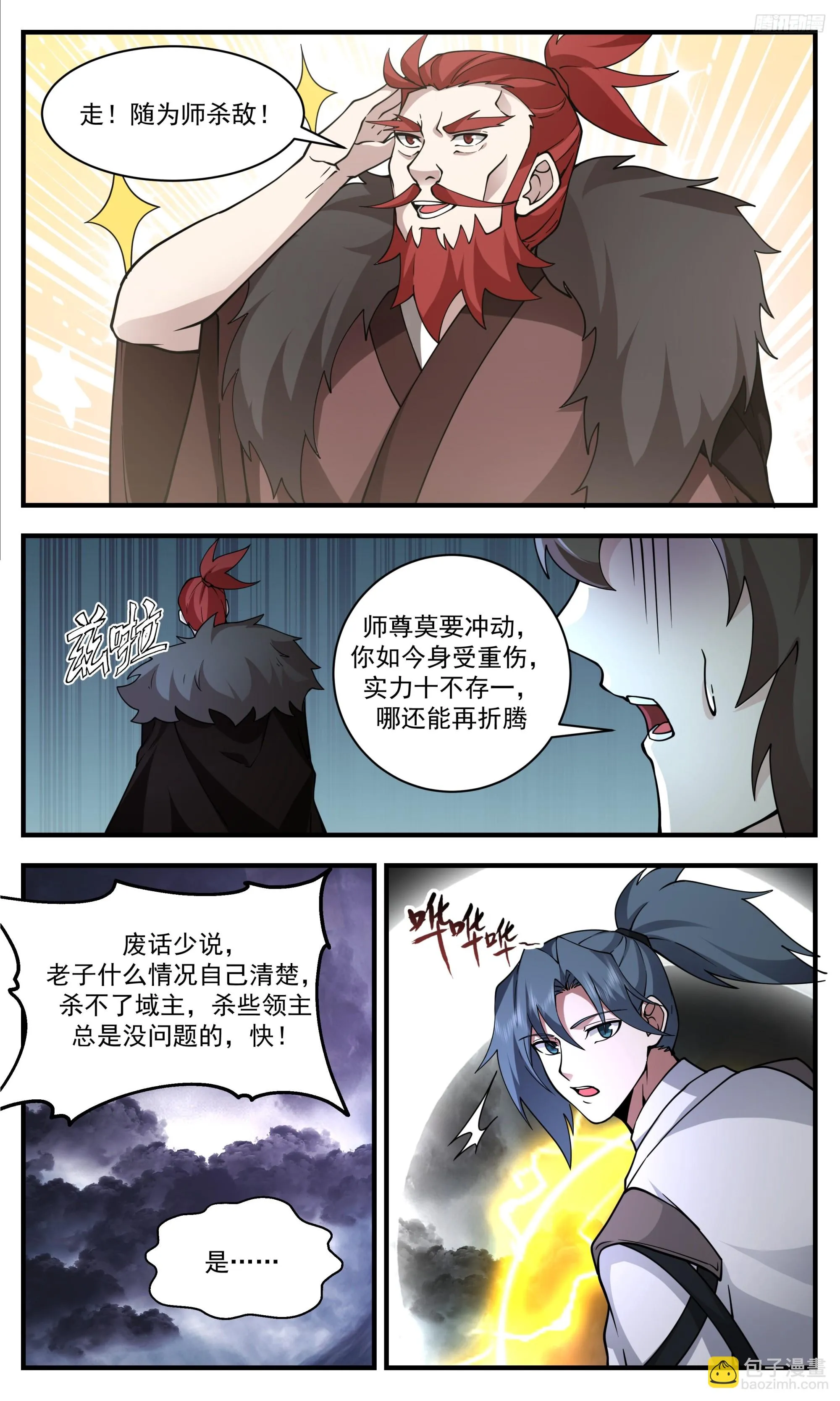 3355 人族远征篇-神兵天降 第10页