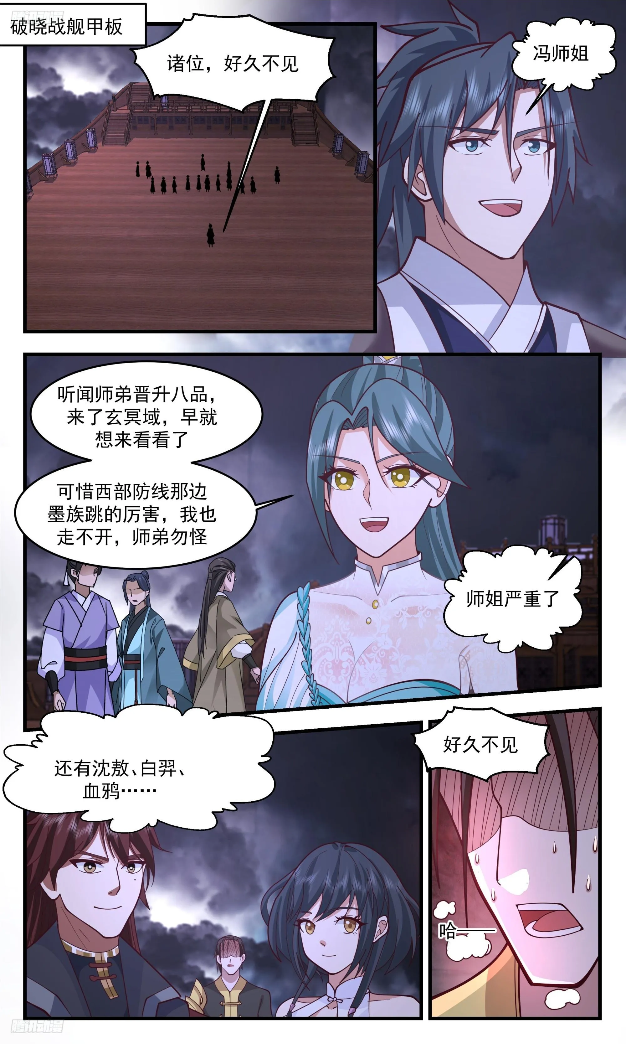 3368 人族远征篇-六臂域主 第2页