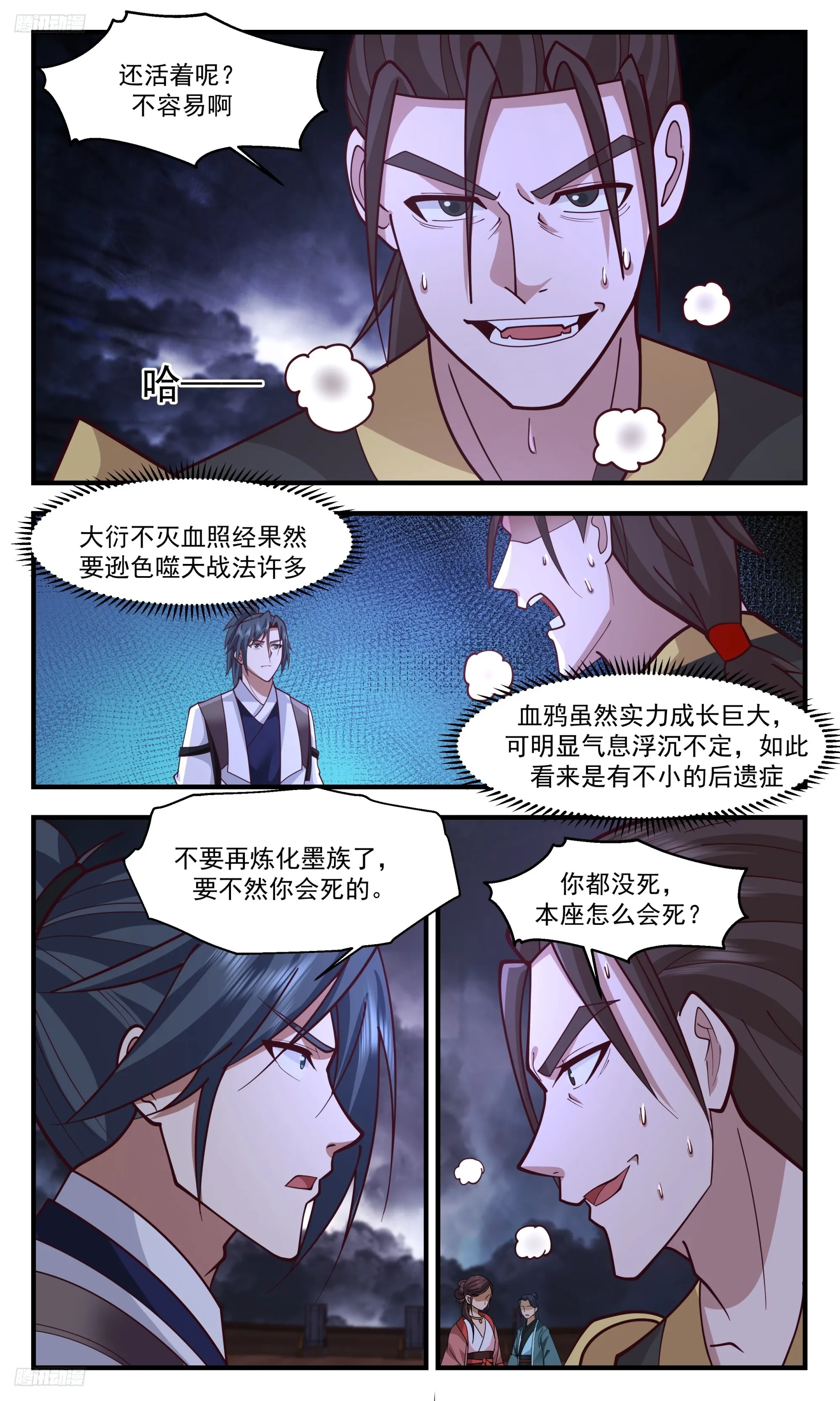 3368 人族远征篇-六臂域主 第3页
