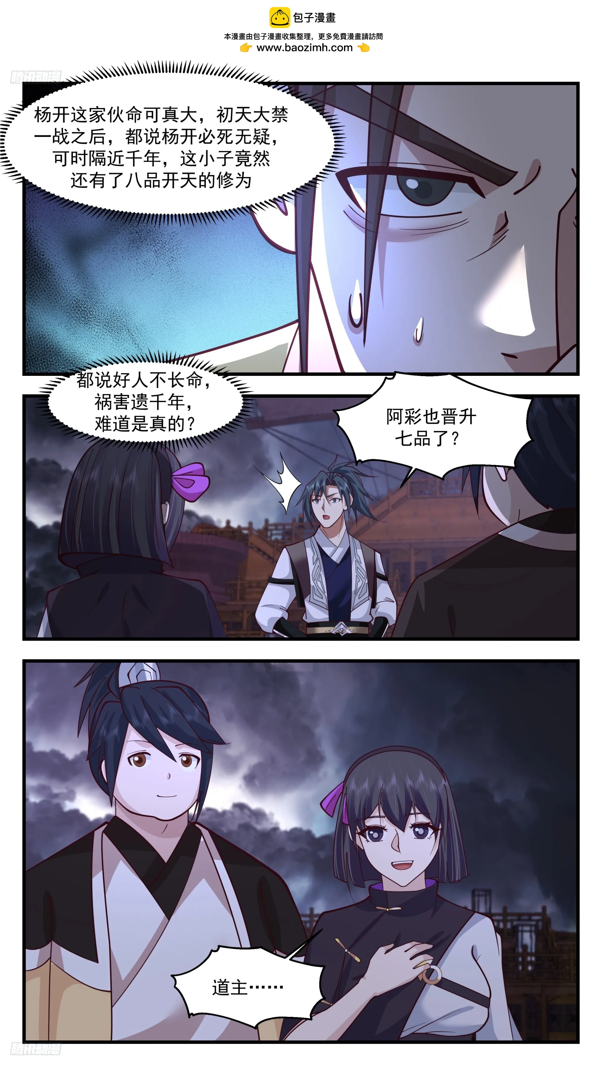 3368 人族远征篇-六臂域主 第4页