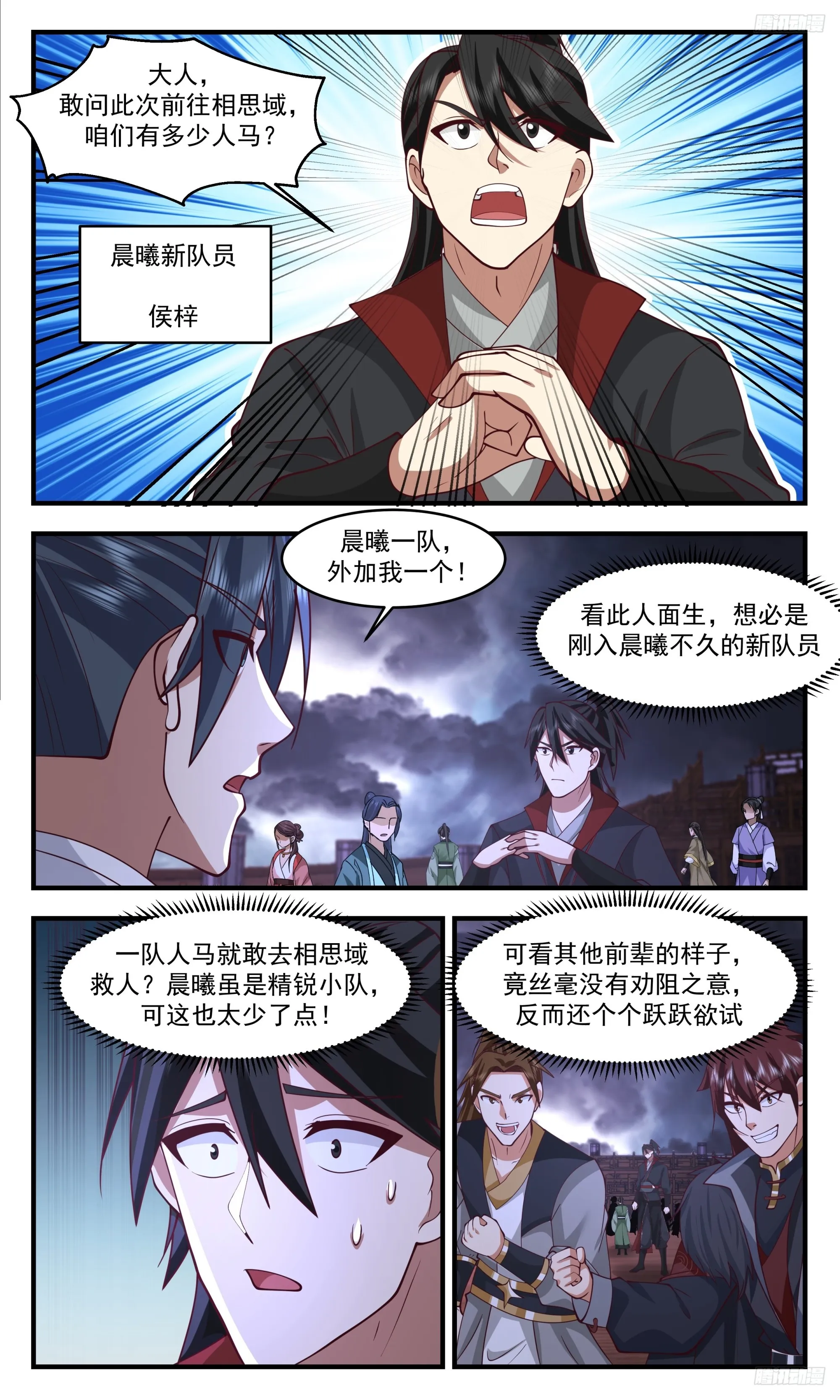 3368 人族远征篇-六臂域主 第6页
