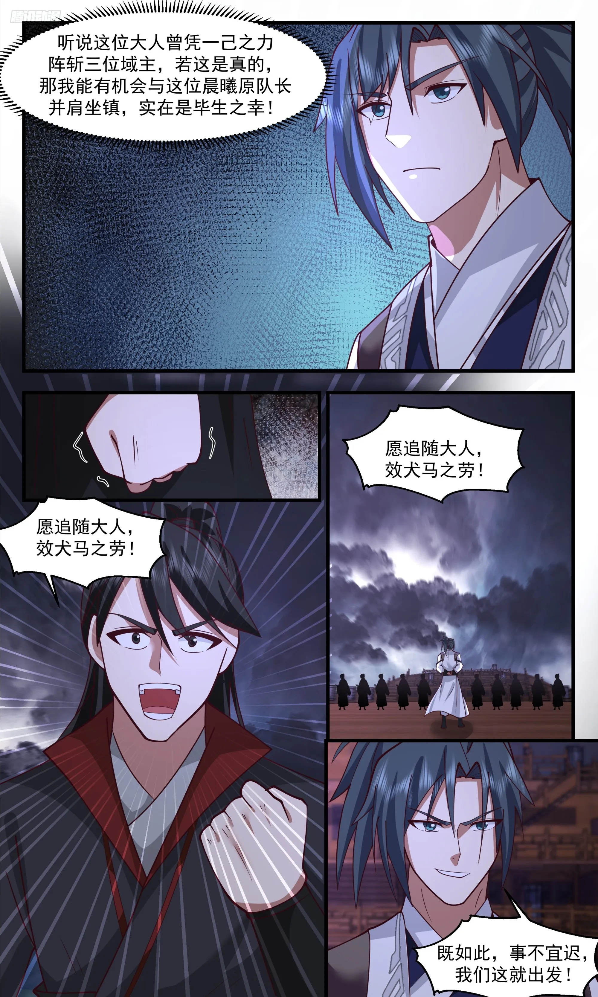 3368 人族远征篇-六臂域主 第7页