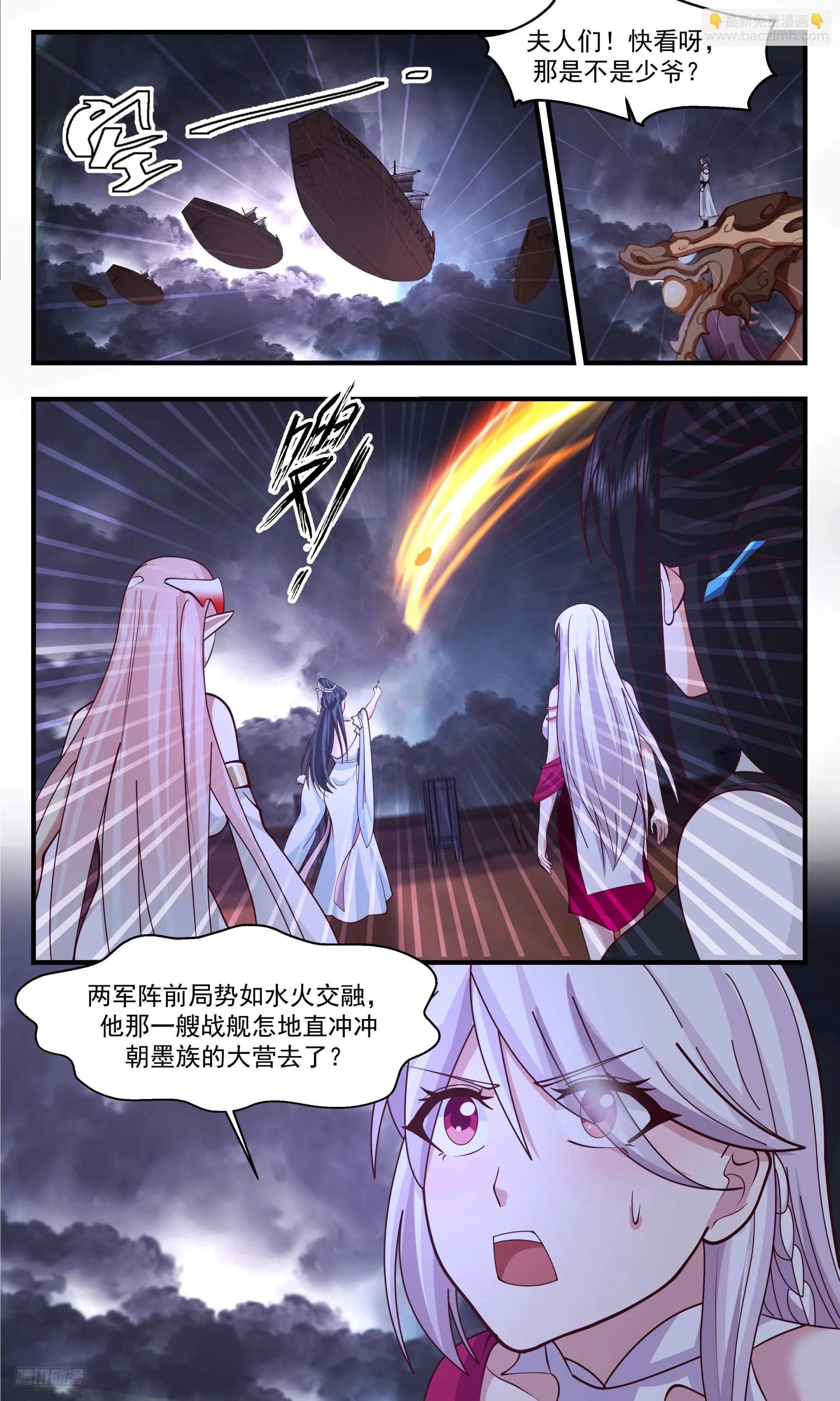 3368 人族远征篇-六臂域主 第8页