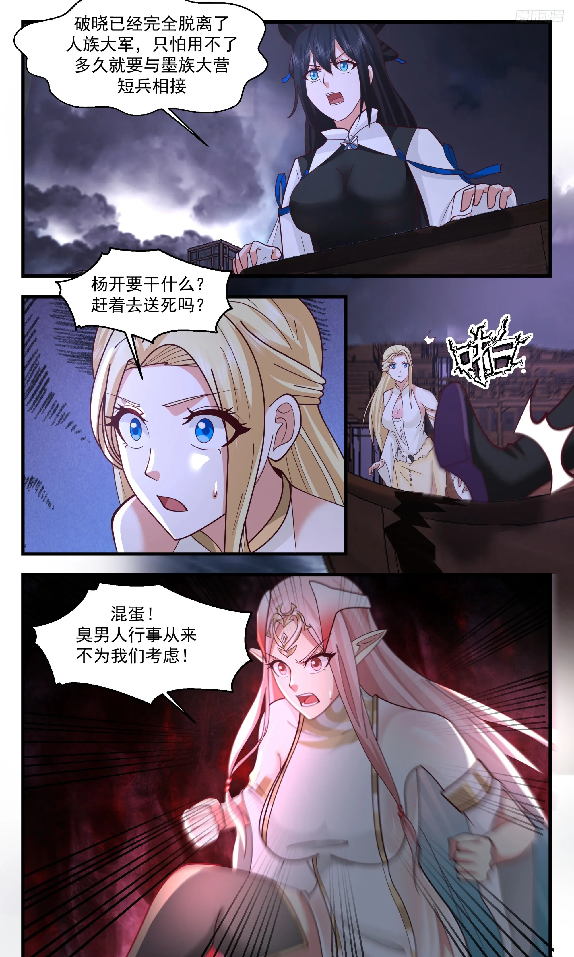 3368 人族远征篇-六臂域主 第9页