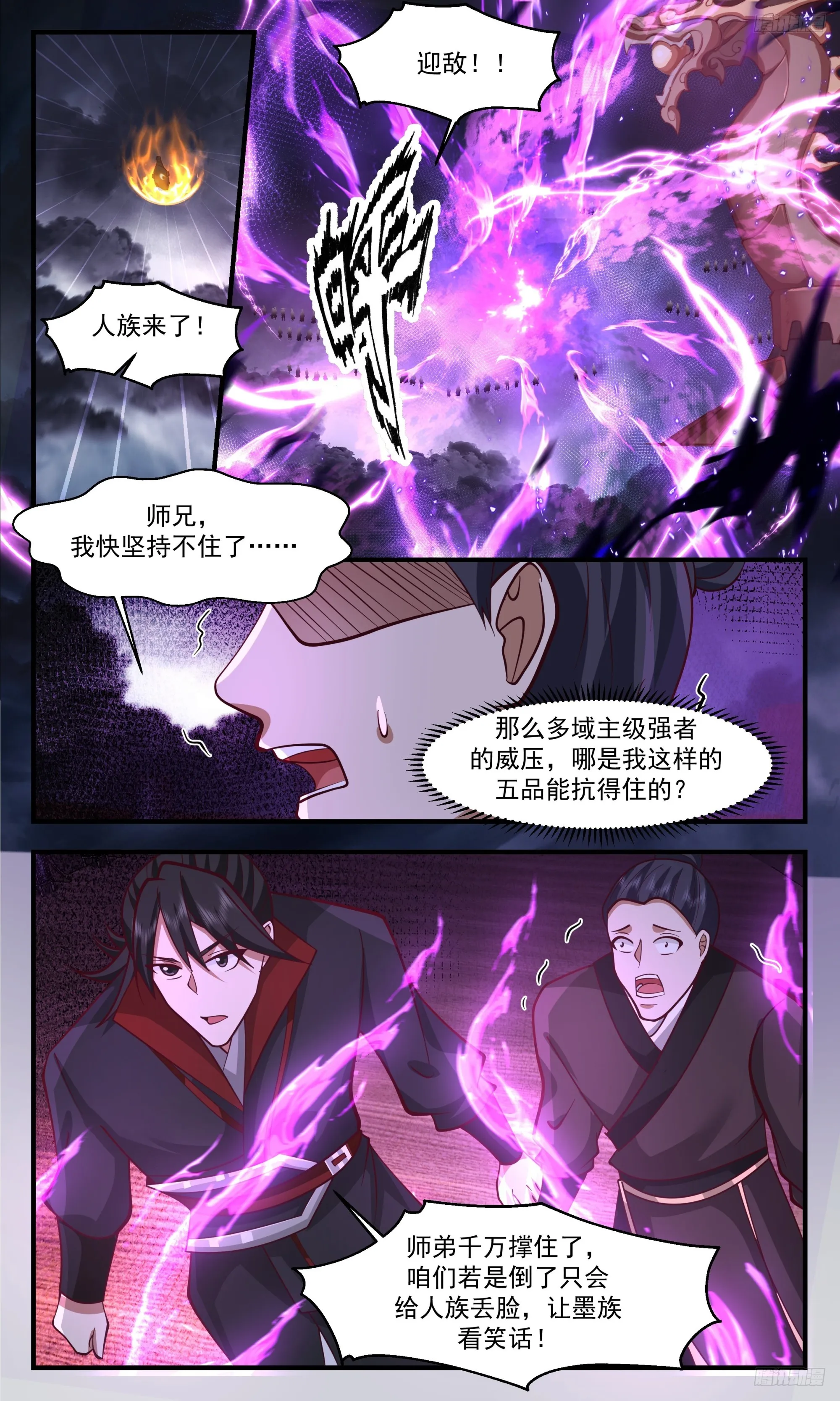 3368 人族远征篇-六臂域主 第10页