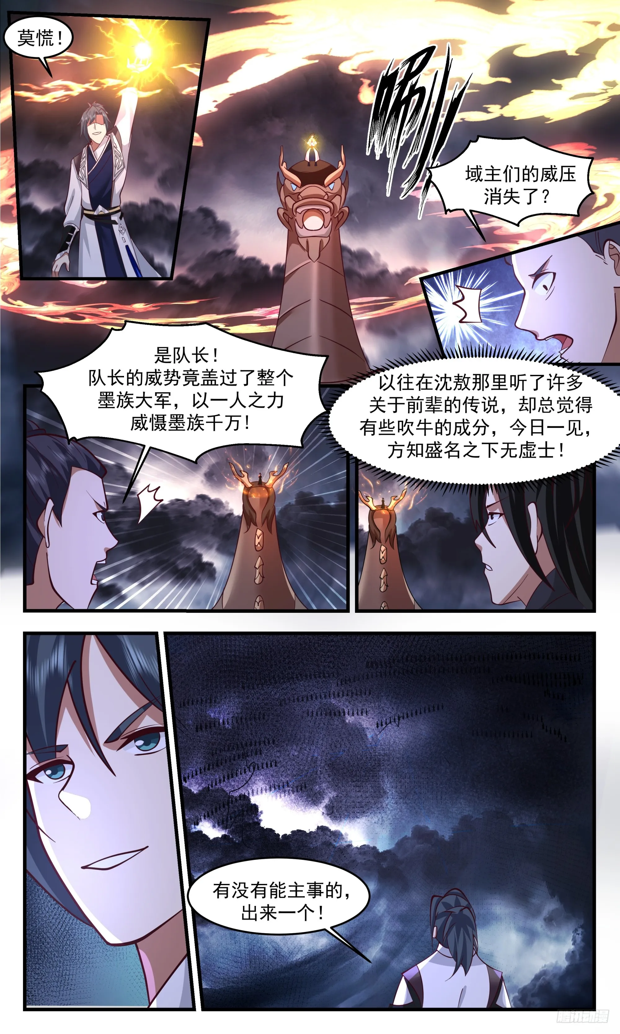3368 人族远征篇-六臂域主 第11页