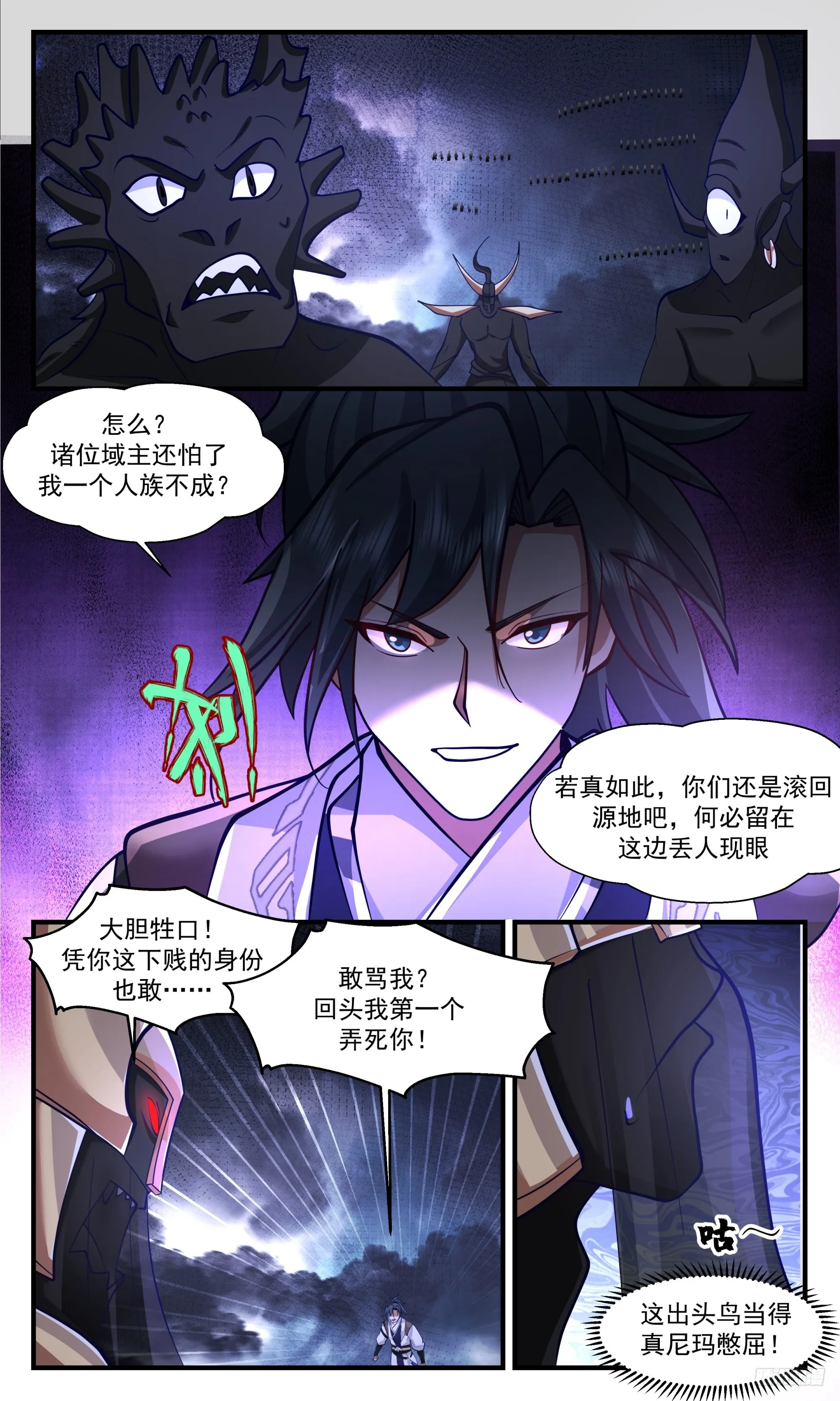 3368 人族远征篇-六臂域主 第12页
