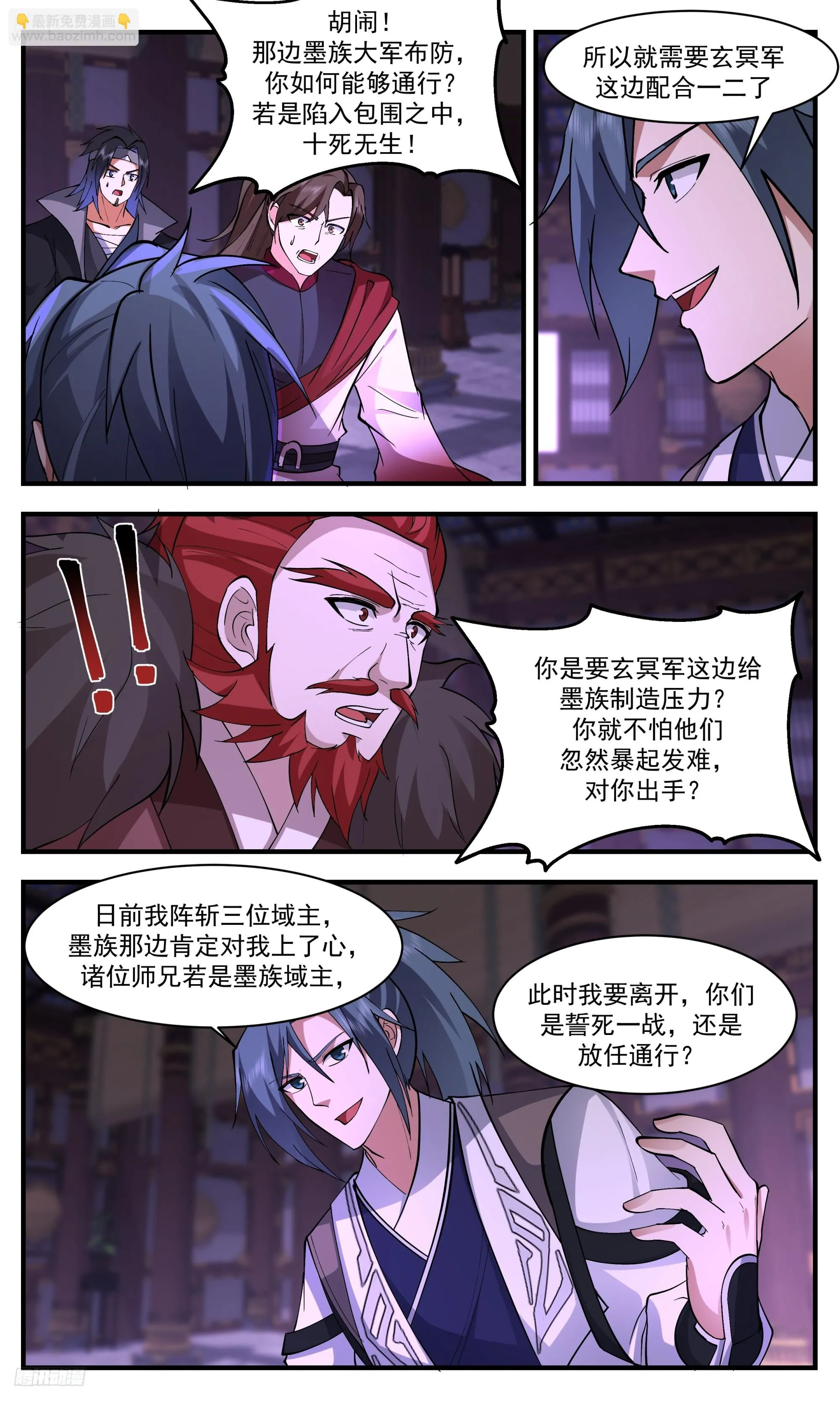 3367 人族远征篇-重回破晓 第4页