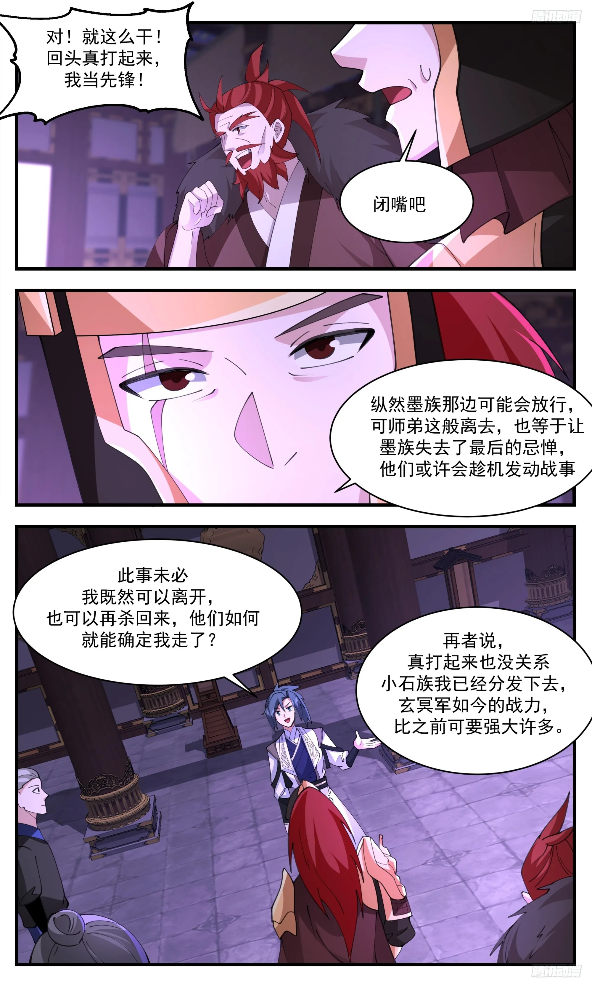 3367 人族远征篇-重回破晓 第6页