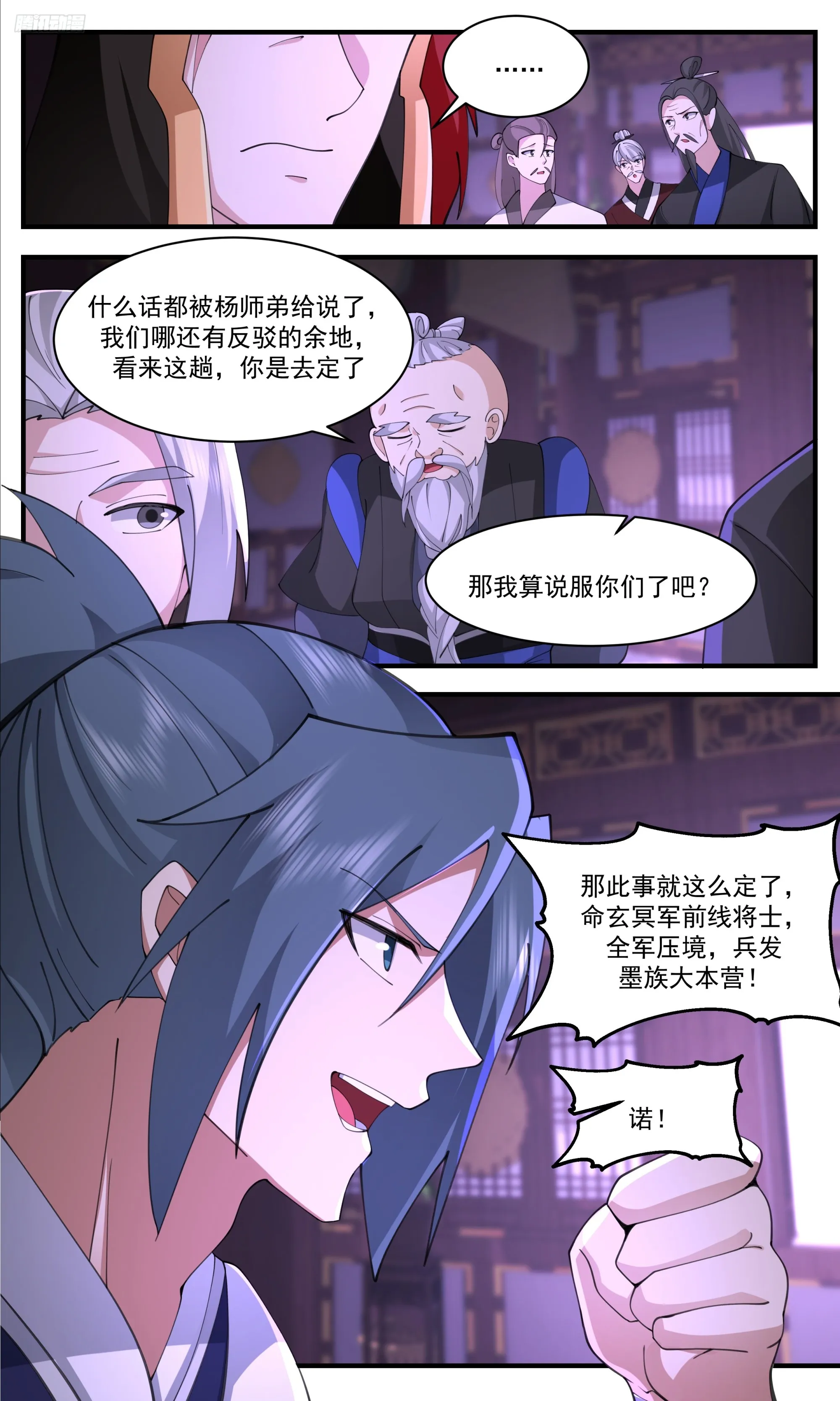 3367 人族远征篇-重回破晓 第7页