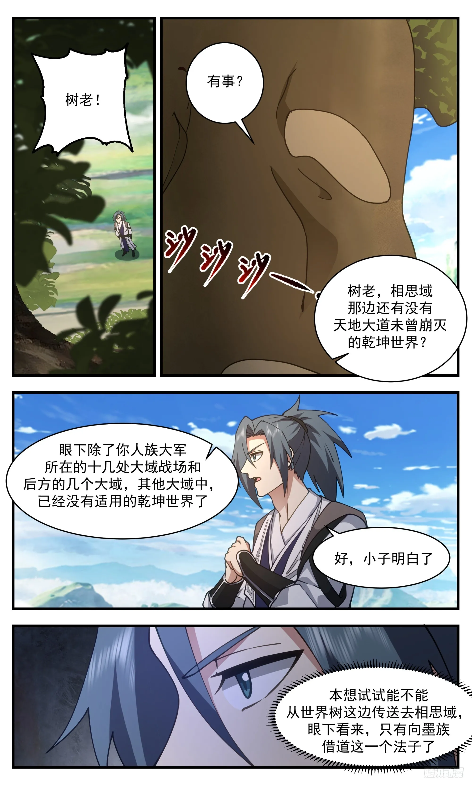 3367 人族远征篇-重回破晓 第11页