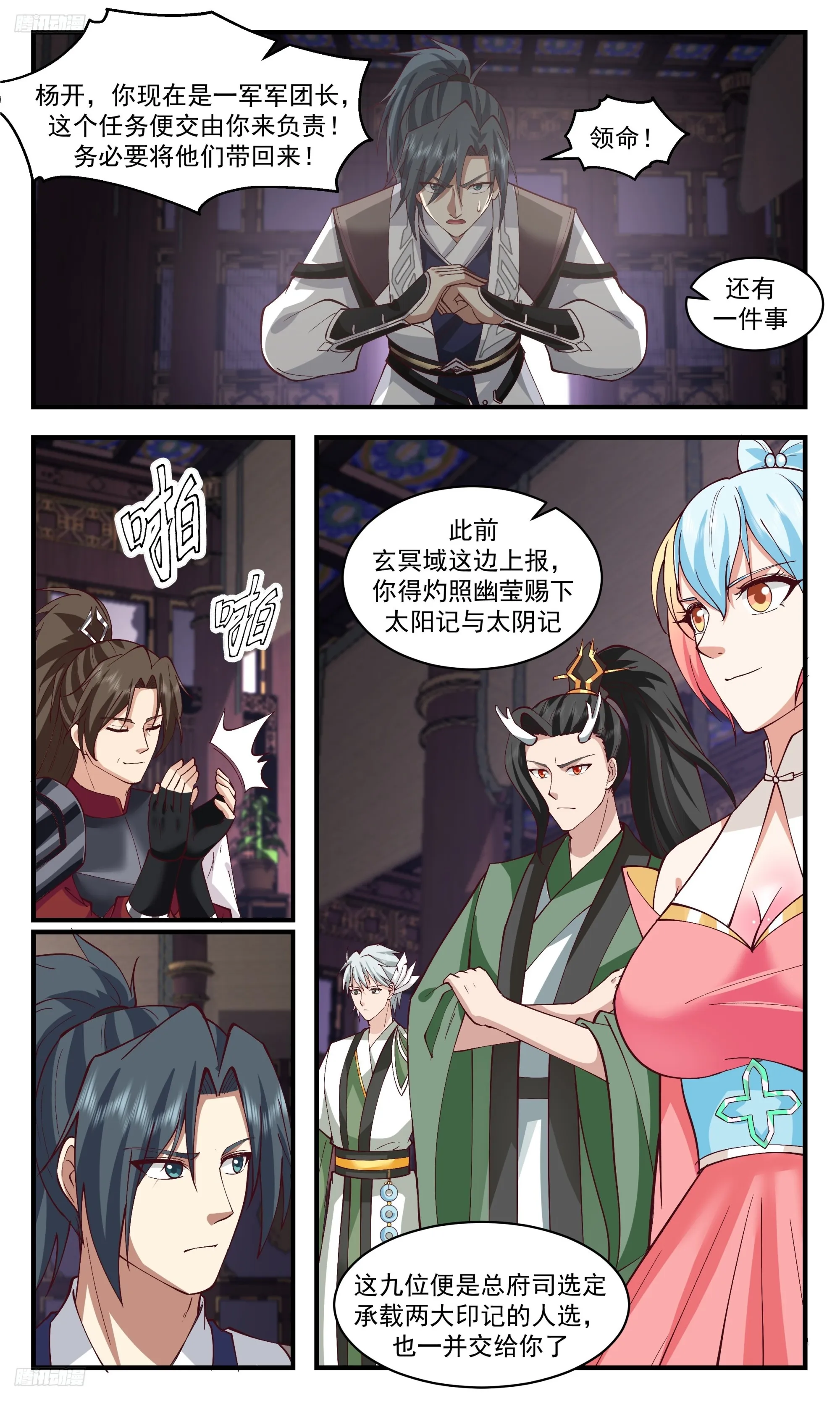3366 人族远征篇-最后考验 第3页