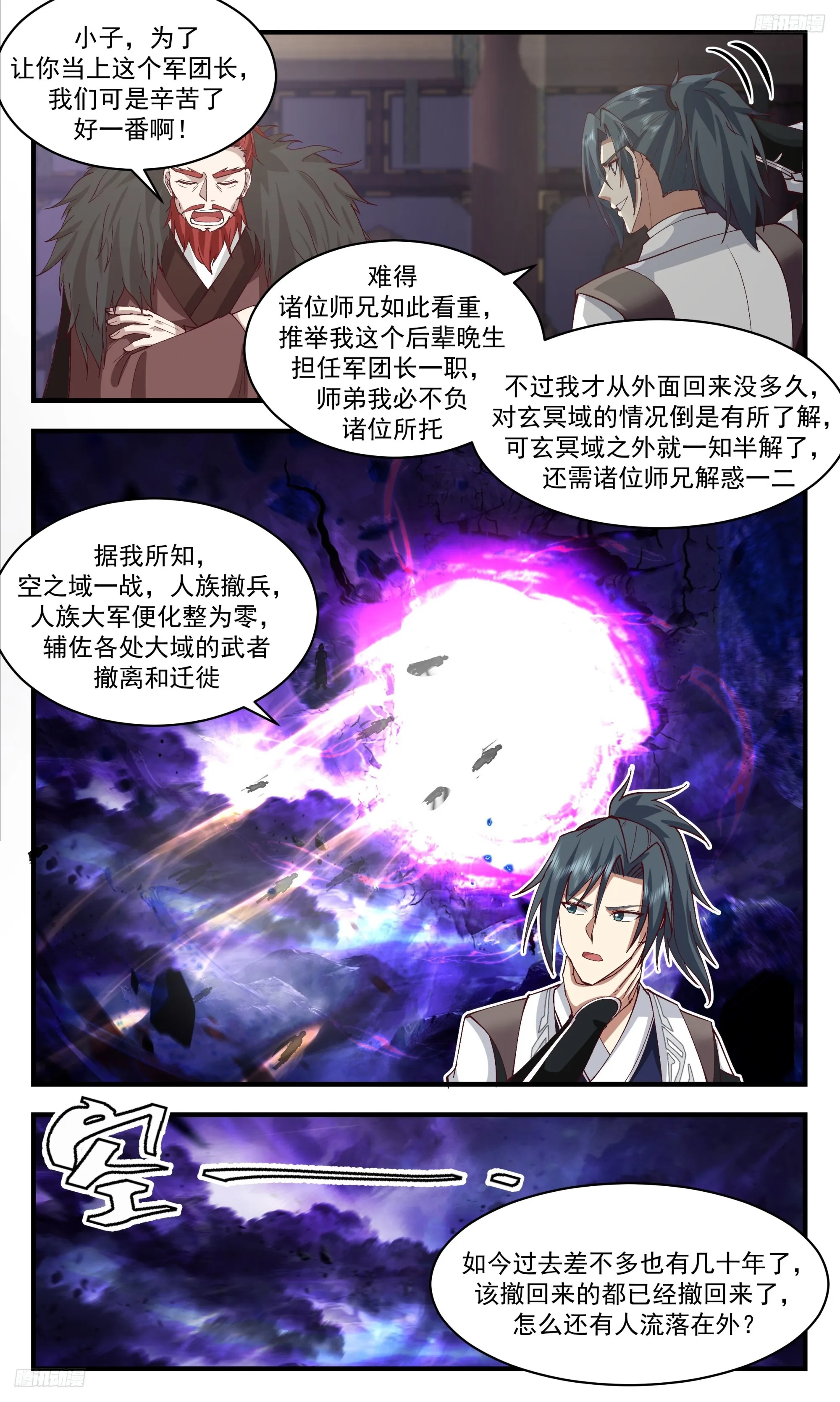 3366 人族远征篇-最后考验 第5页