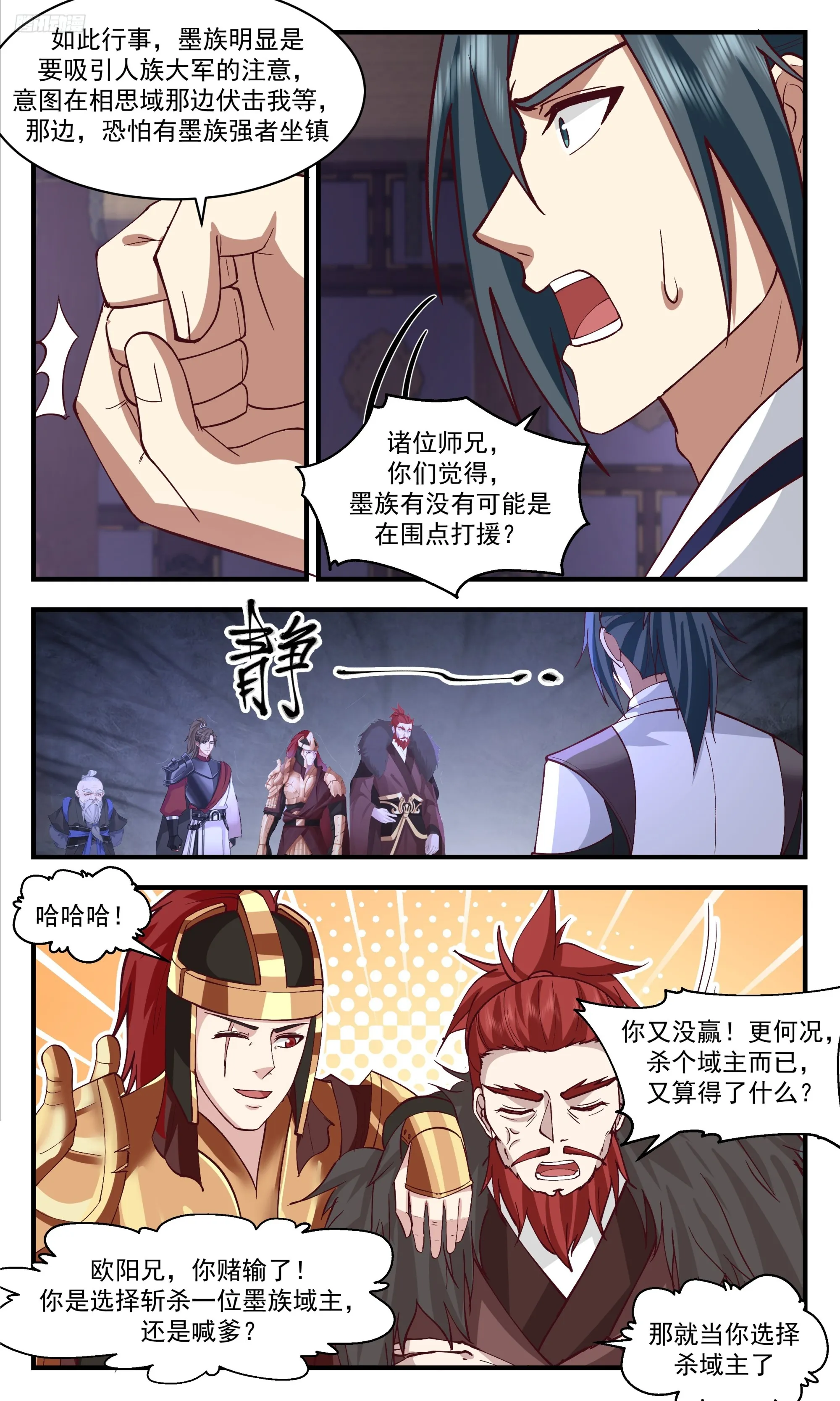 3366 人族远征篇-最后考验 第7页
