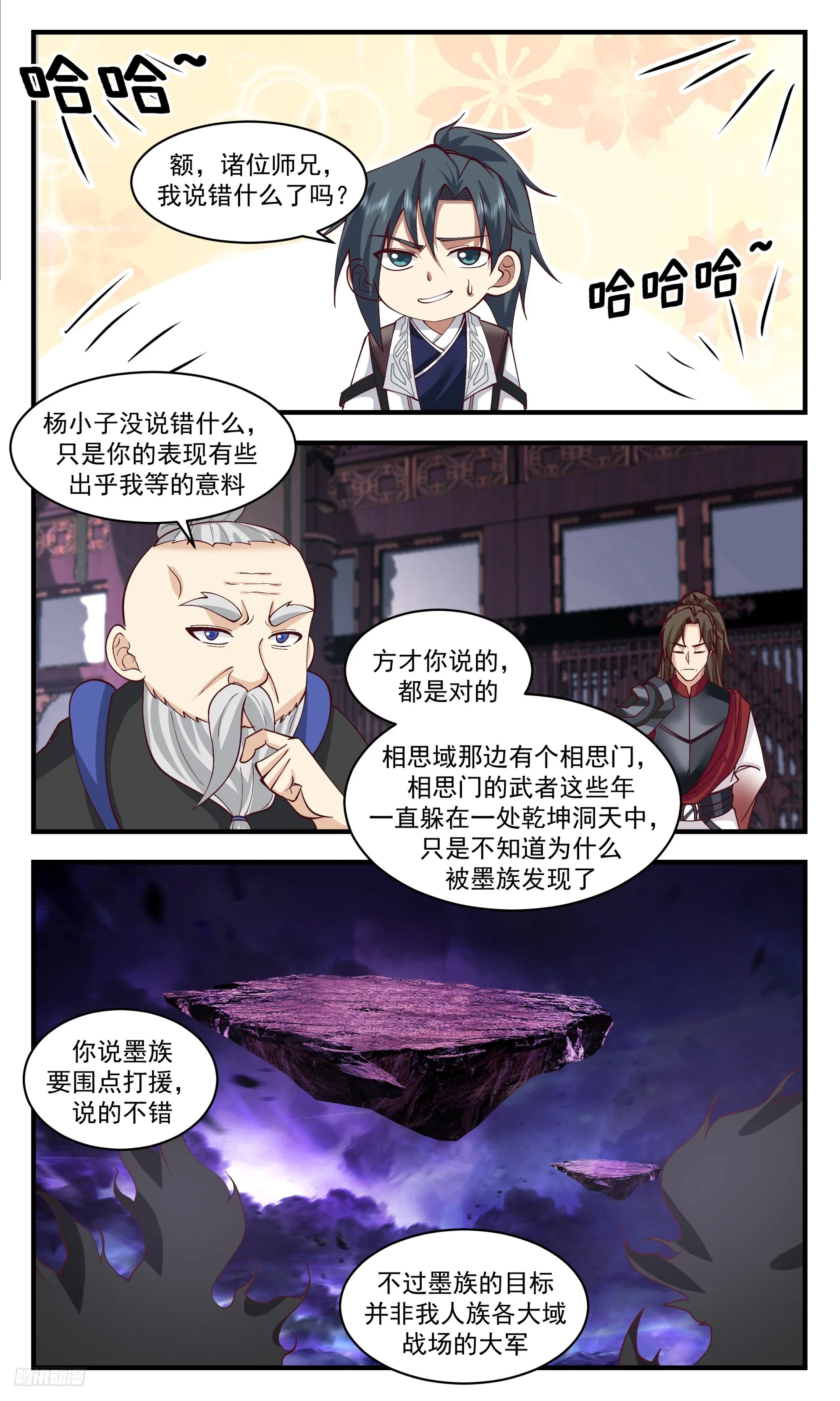 3366 人族远征篇-最后考验 第8页
