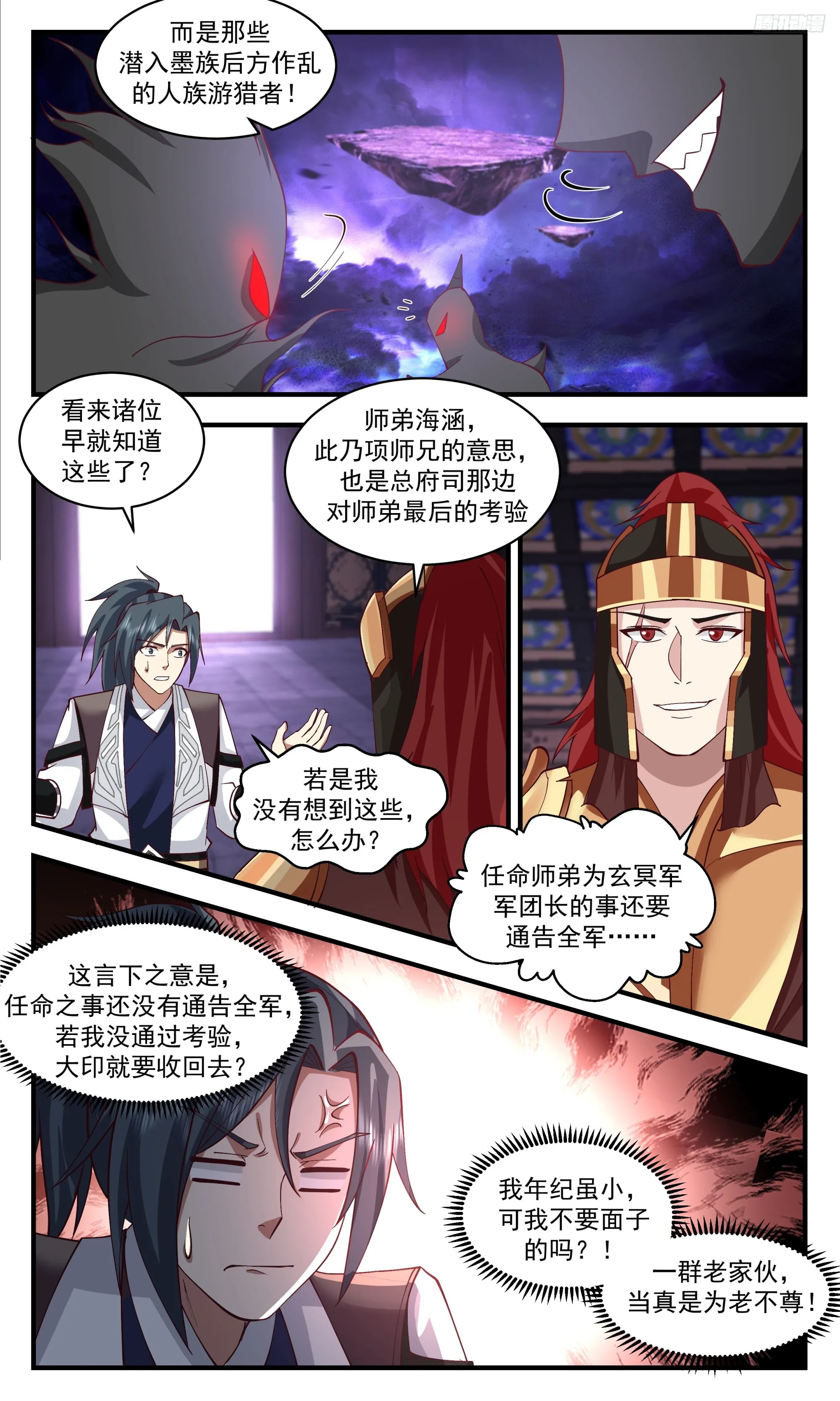 3366 人族远征篇-最后考验 第9页