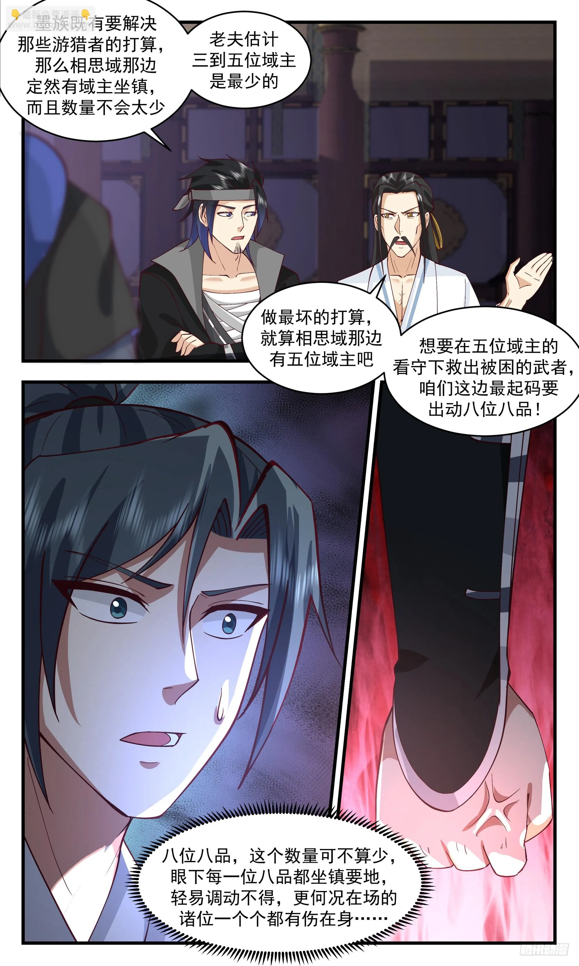 3366 人族远征篇-最后考验 第11页