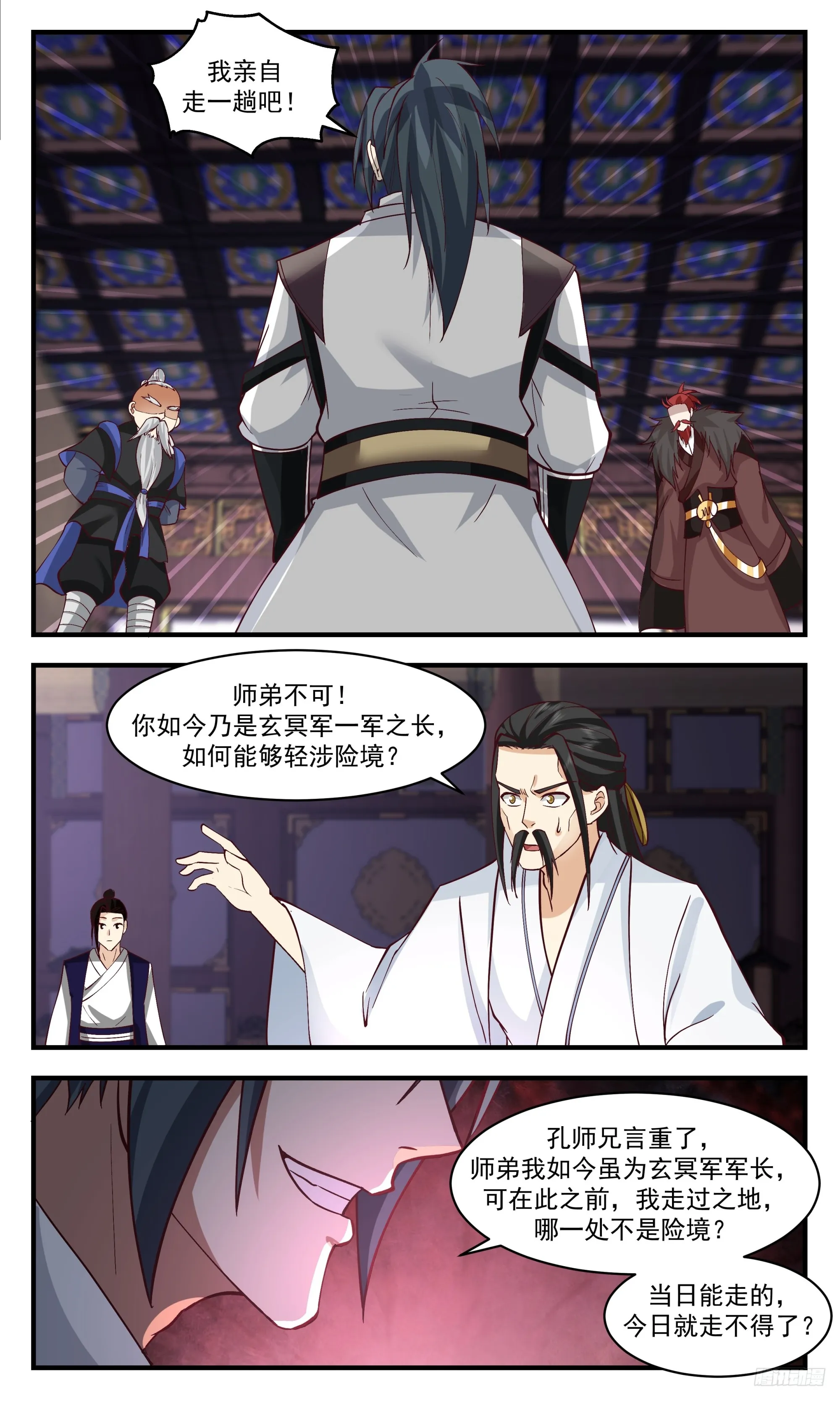 3366 人族远征篇-最后考验 第12页