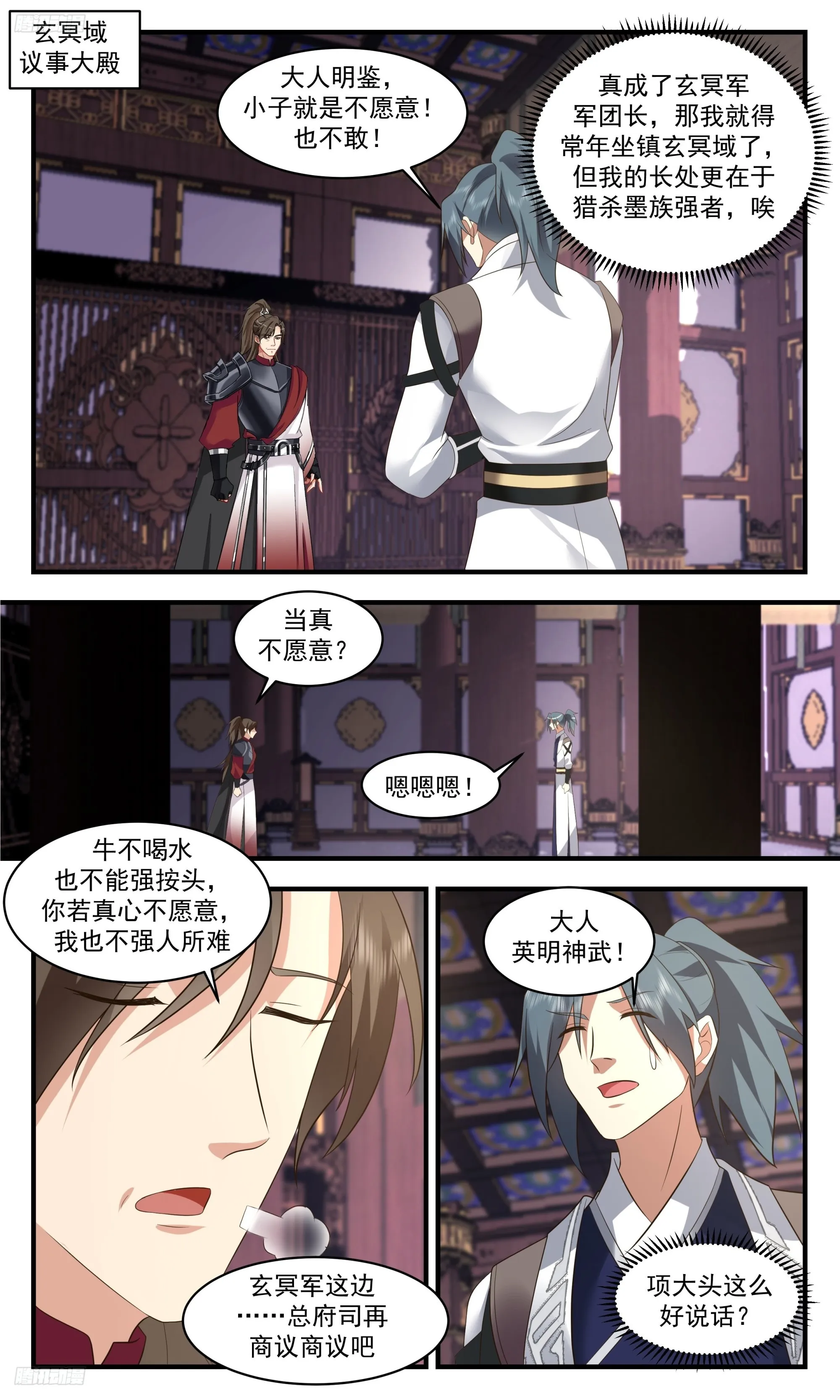 3365 人族远征篇-玄冥军团长 第2页