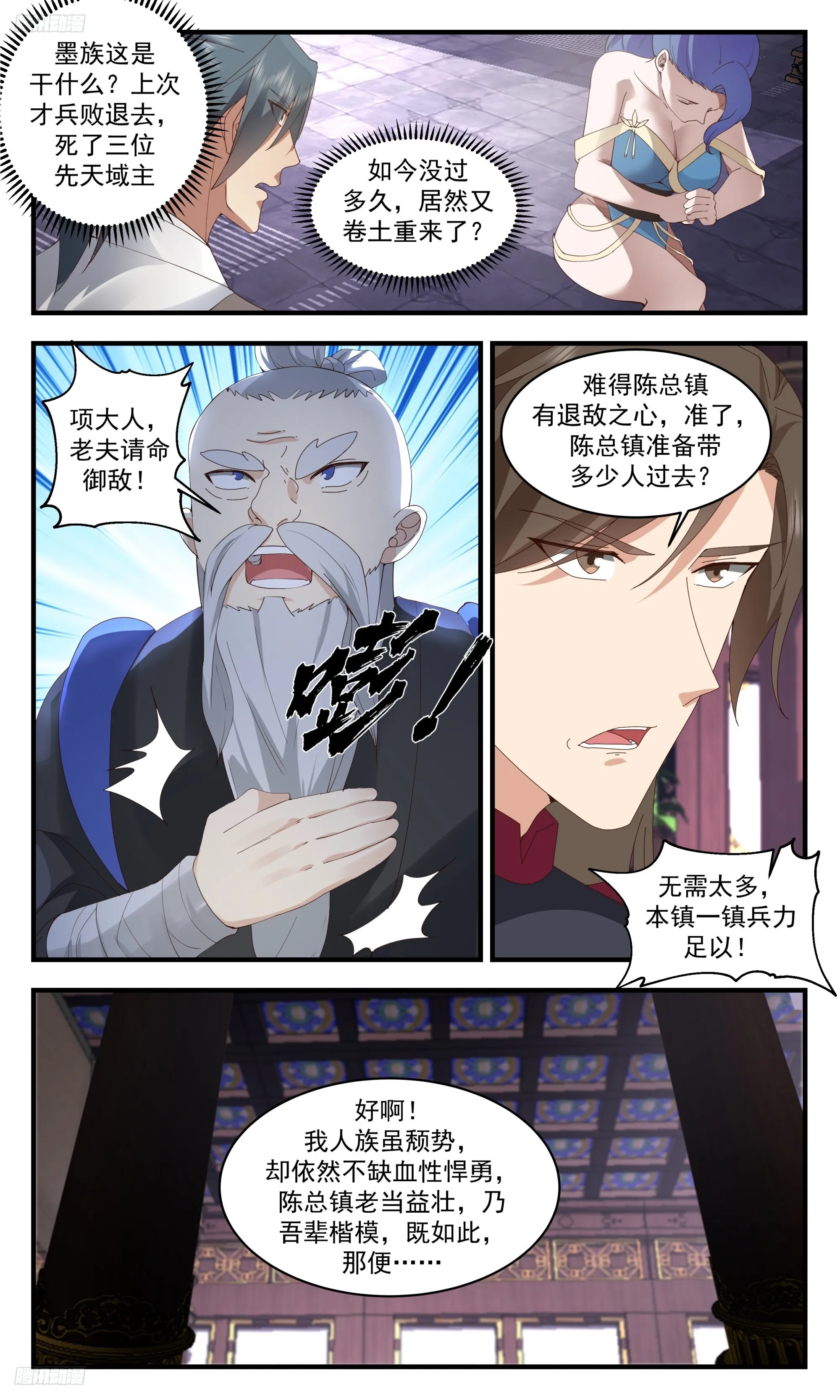 3365 人族远征篇-玄冥军团长 第4页