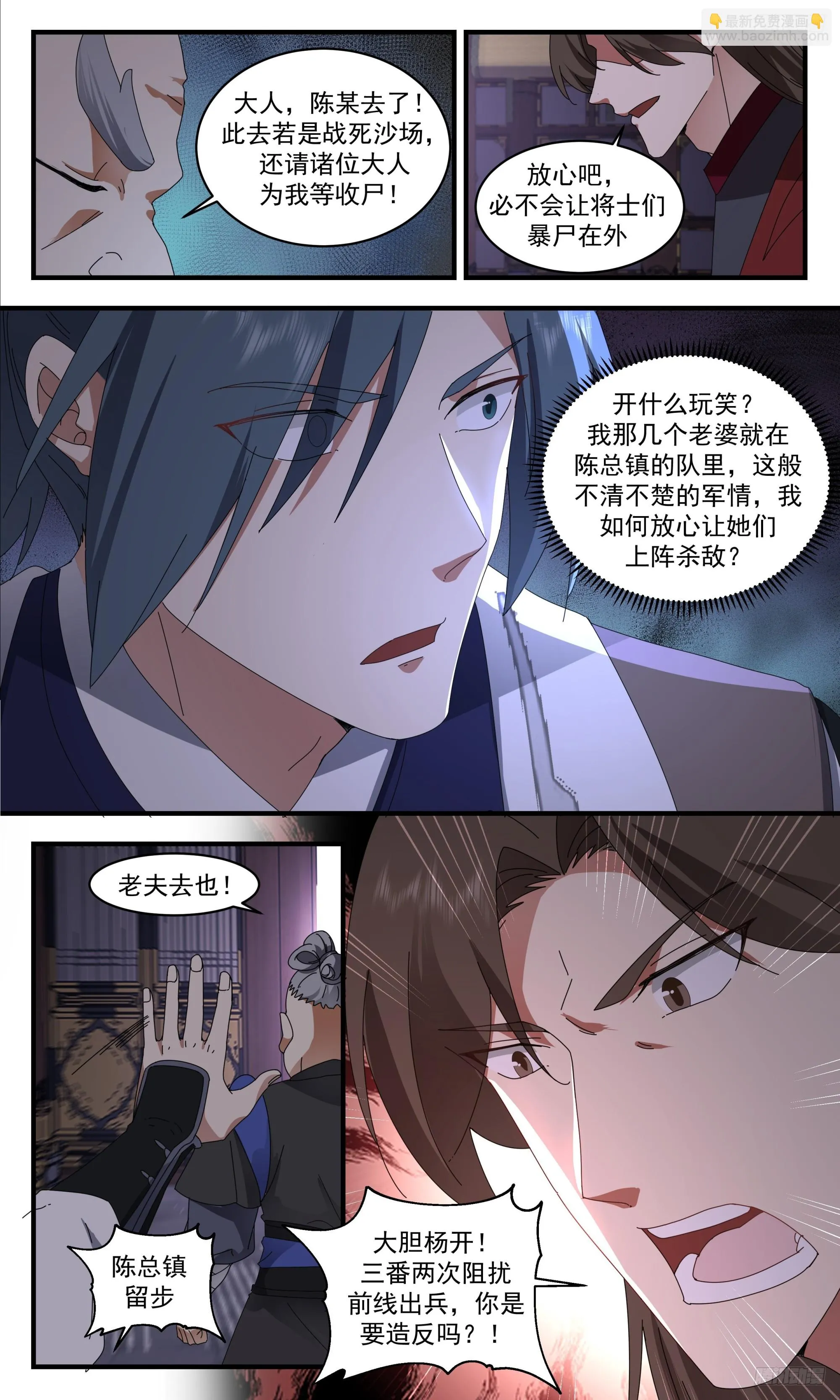 3365 人族远征篇-玄冥军团长 第6页