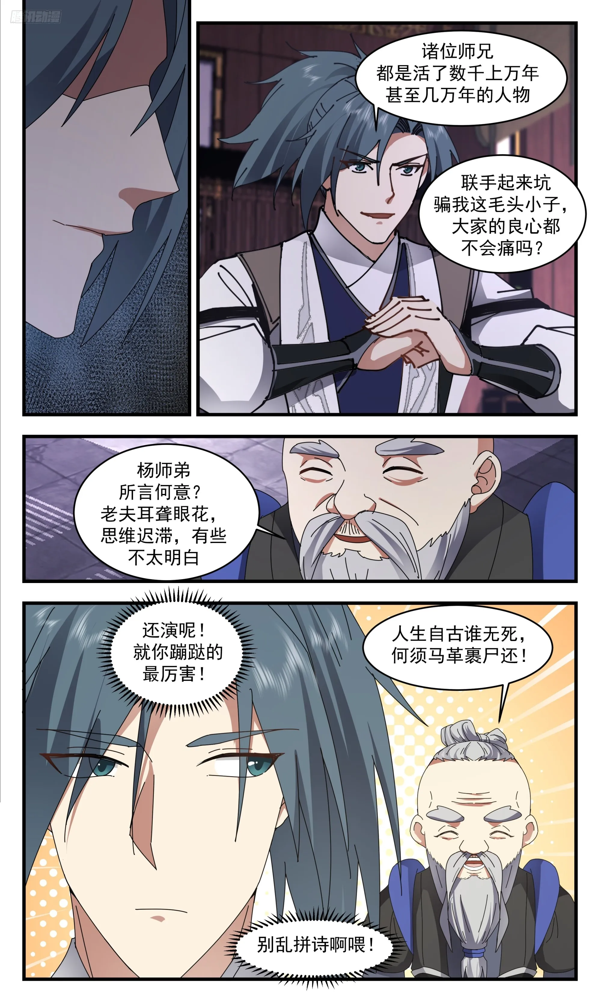 3365 人族远征篇-玄冥军团长 第7页