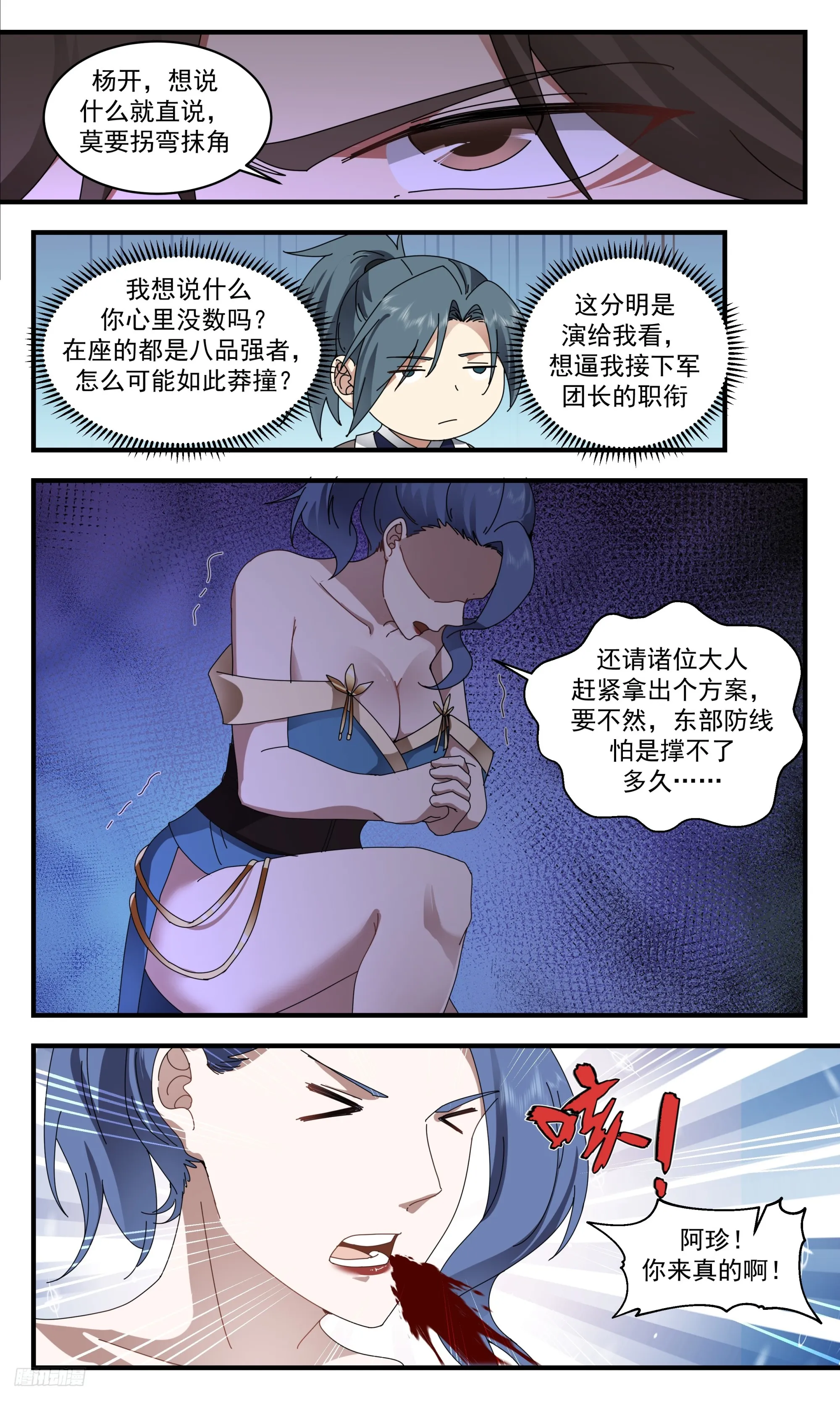 3365 人族远征篇-玄冥军团长 第8页