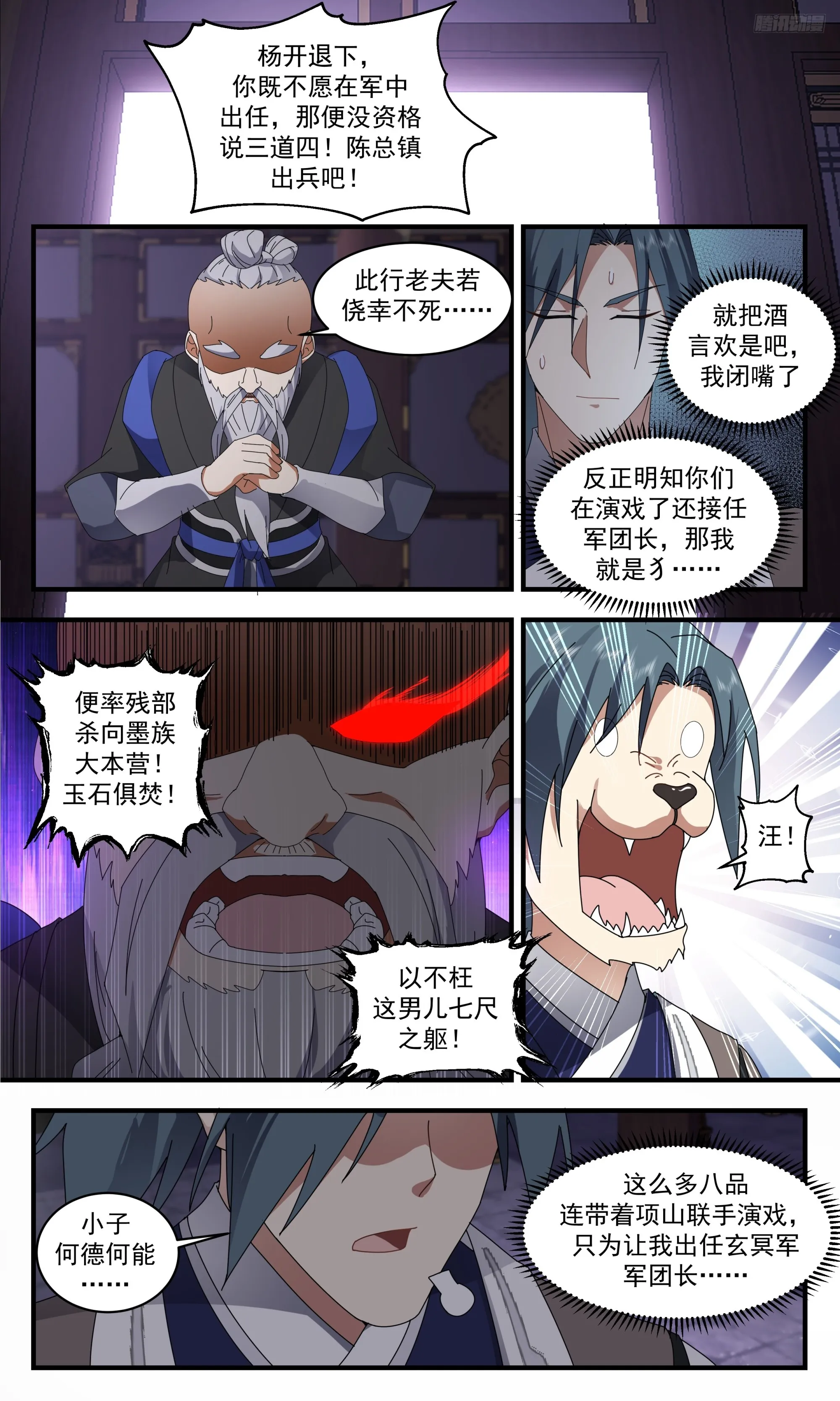 3365 人族远征篇-玄冥军团长 第9页