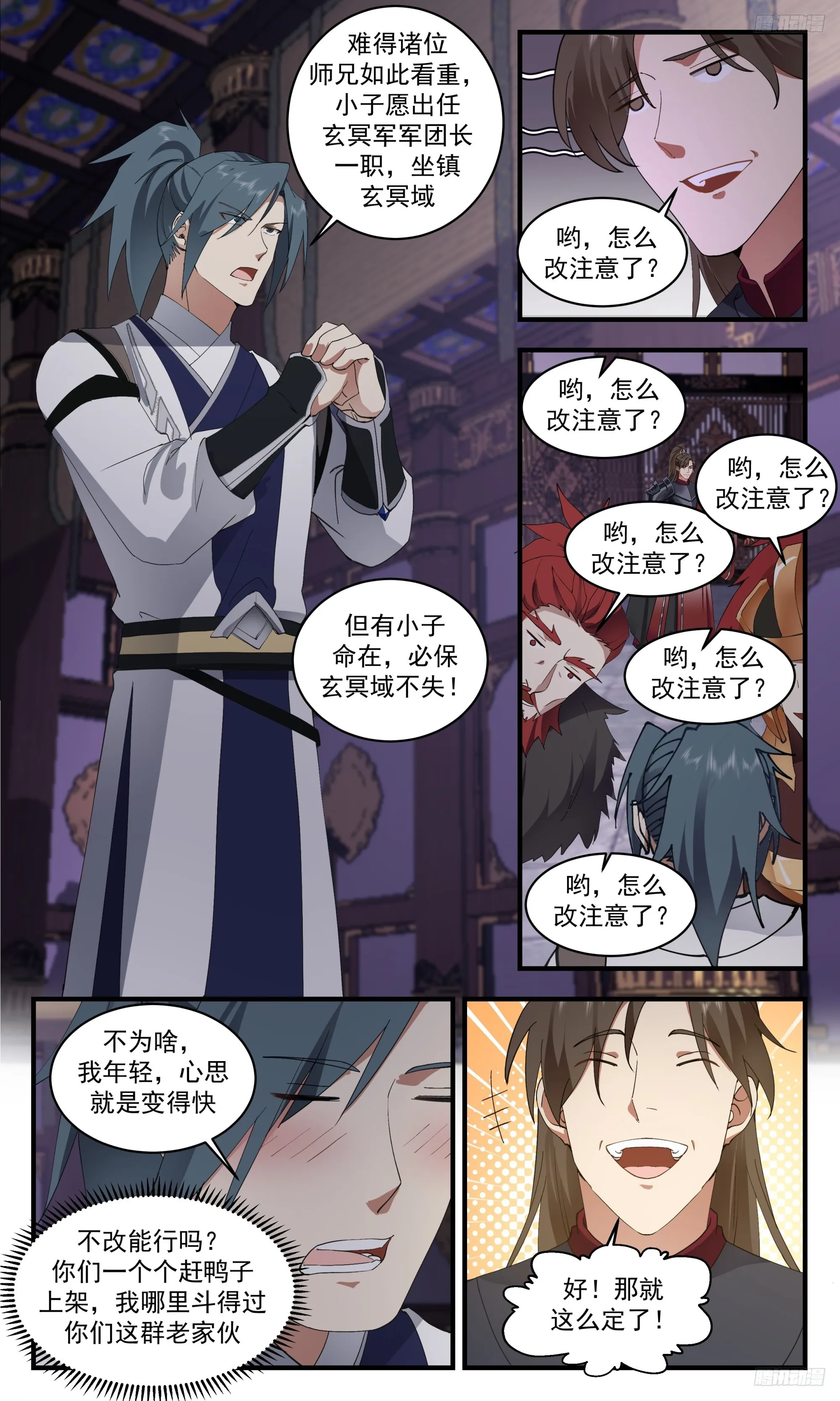 3365 人族远征篇-玄冥军团长 第10页
