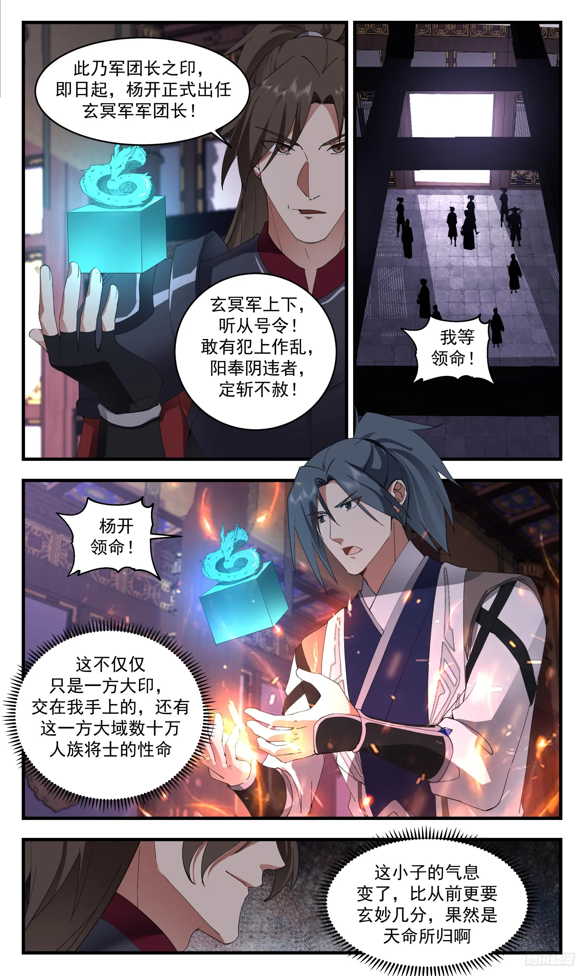 3365 人族远征篇-玄冥军团长 第11页