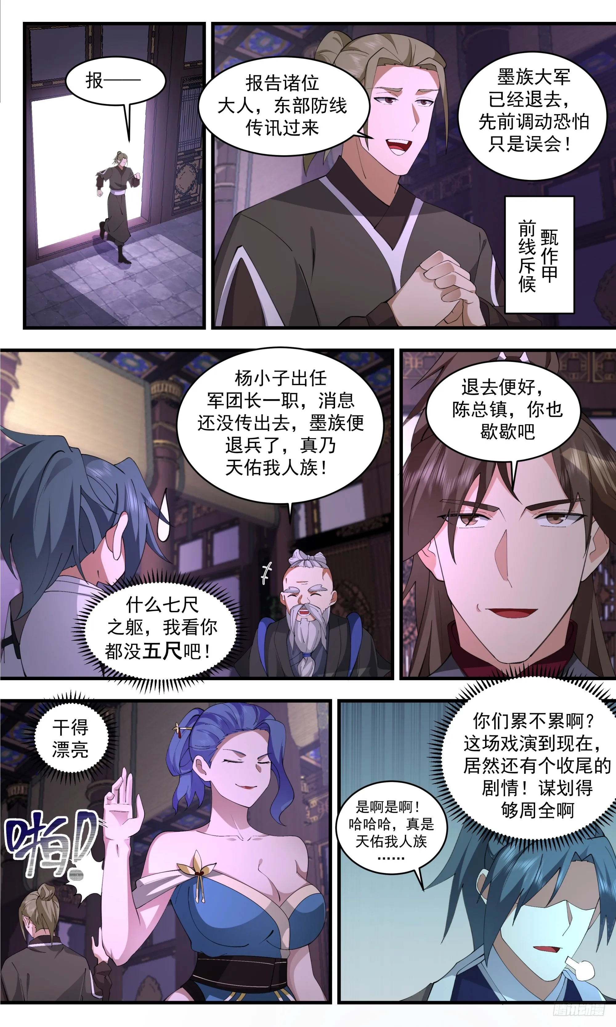 3365 人族远征篇-玄冥军团长 第12页