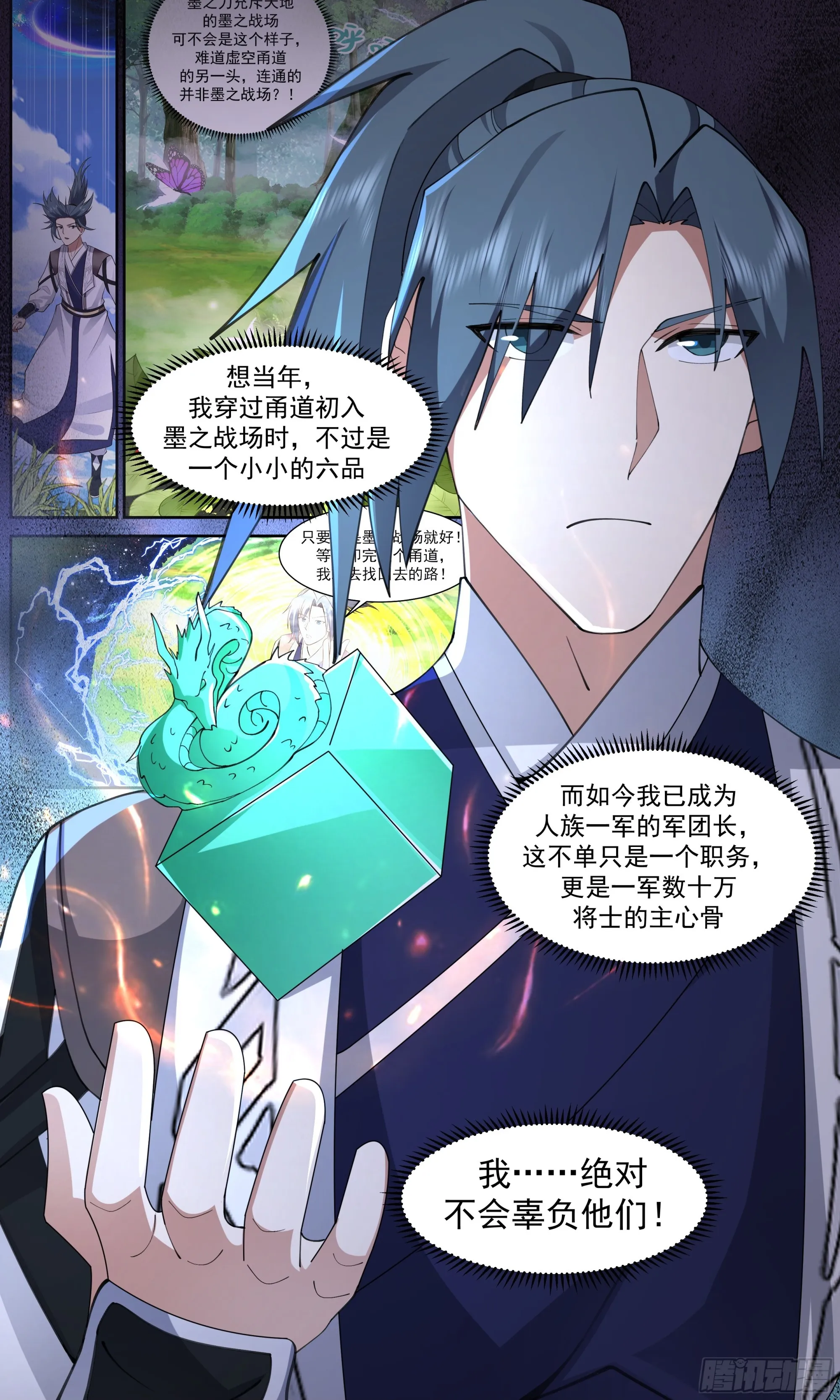 3365 人族远征篇-玄冥军团长 第13页