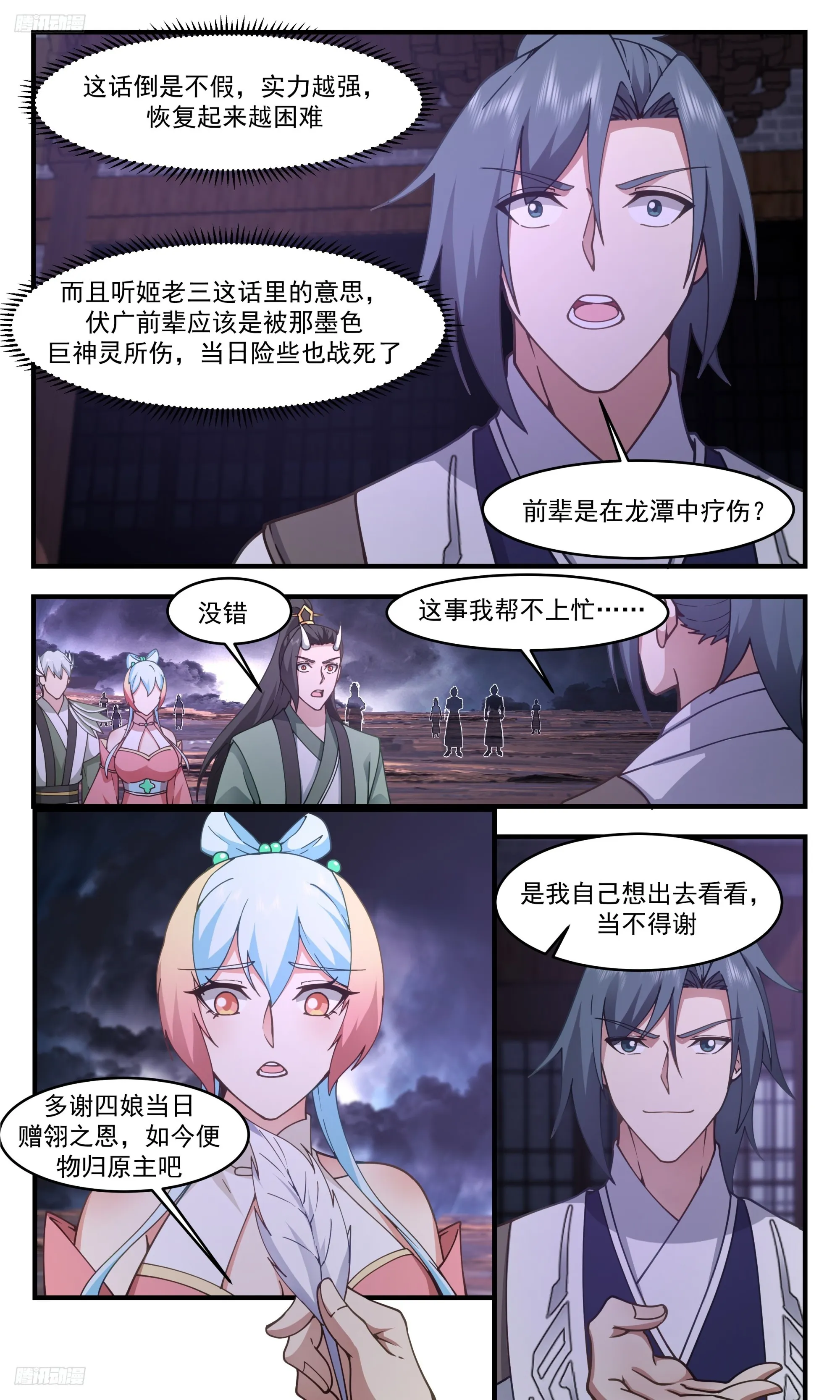 3364 人族远征篇-玩这么大？ 第3页